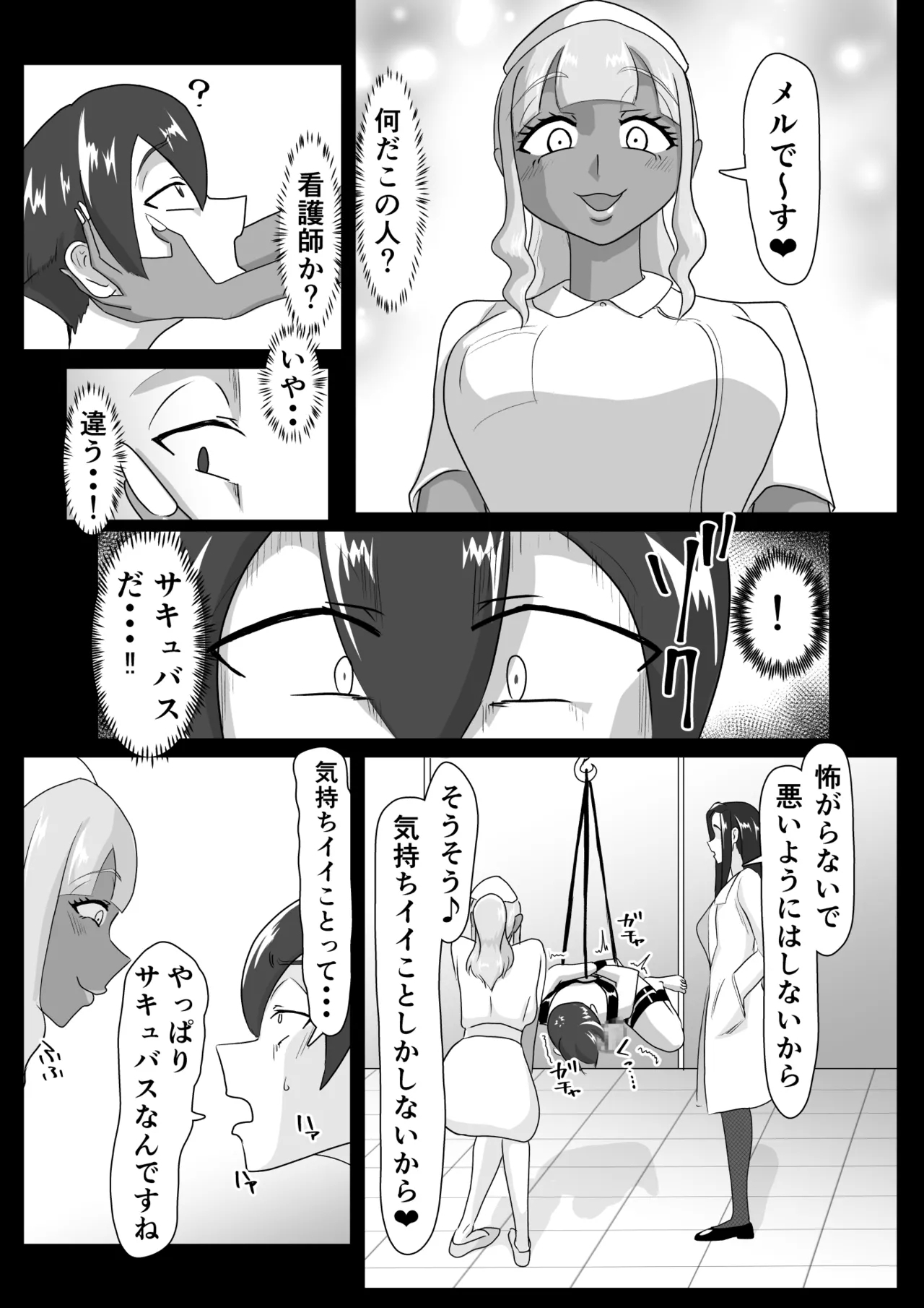 搾精契約～女医と黒ギャルサキュバスの淫靡な誘惑～forDLsite 5