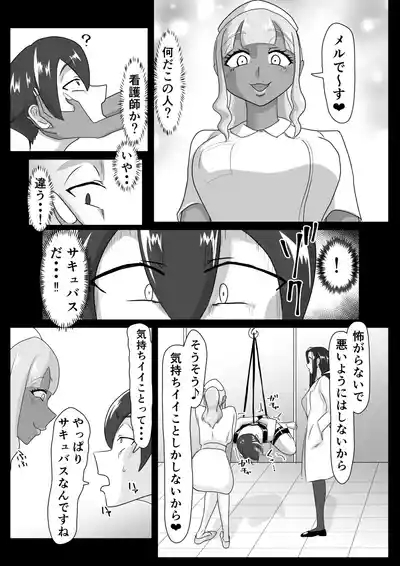 搾精契約～女医と黒ギャルサキュバスの淫靡な誘惑～forDLsite 6