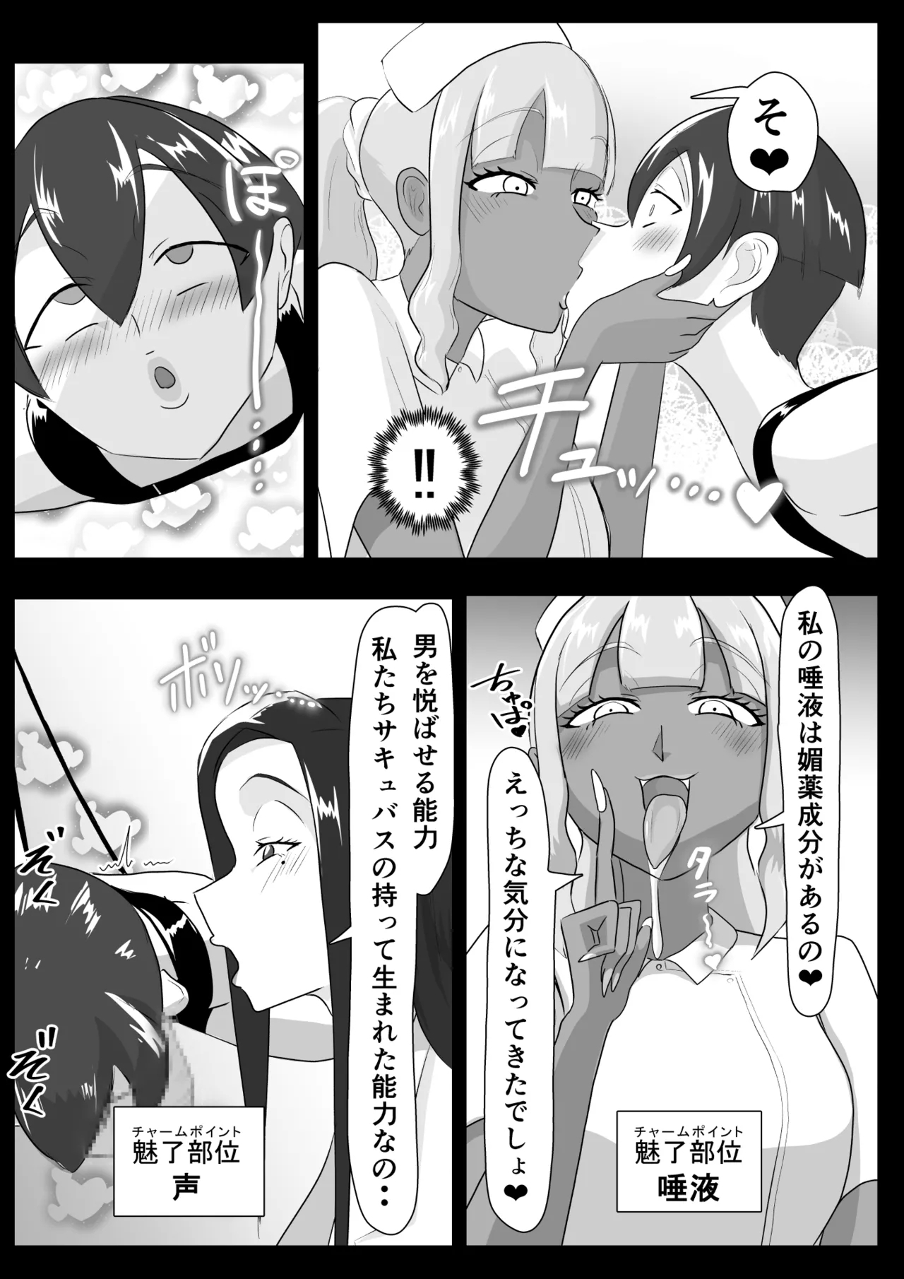 搾精契約～女医と黒ギャルサキュバスの淫靡な誘惑～forDLsite 6