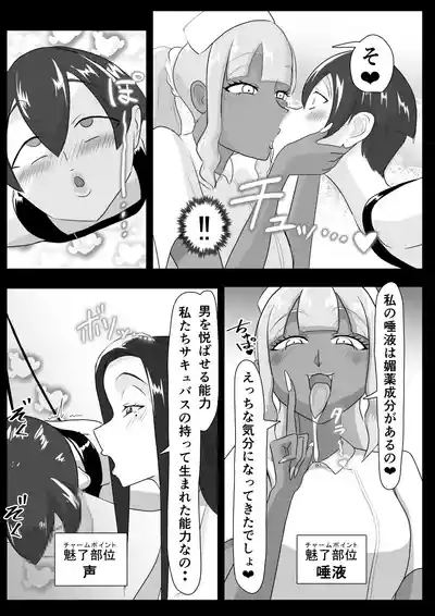 搾精契約～女医と黒ギャルサキュバスの淫靡な誘惑～forDLsite 7
