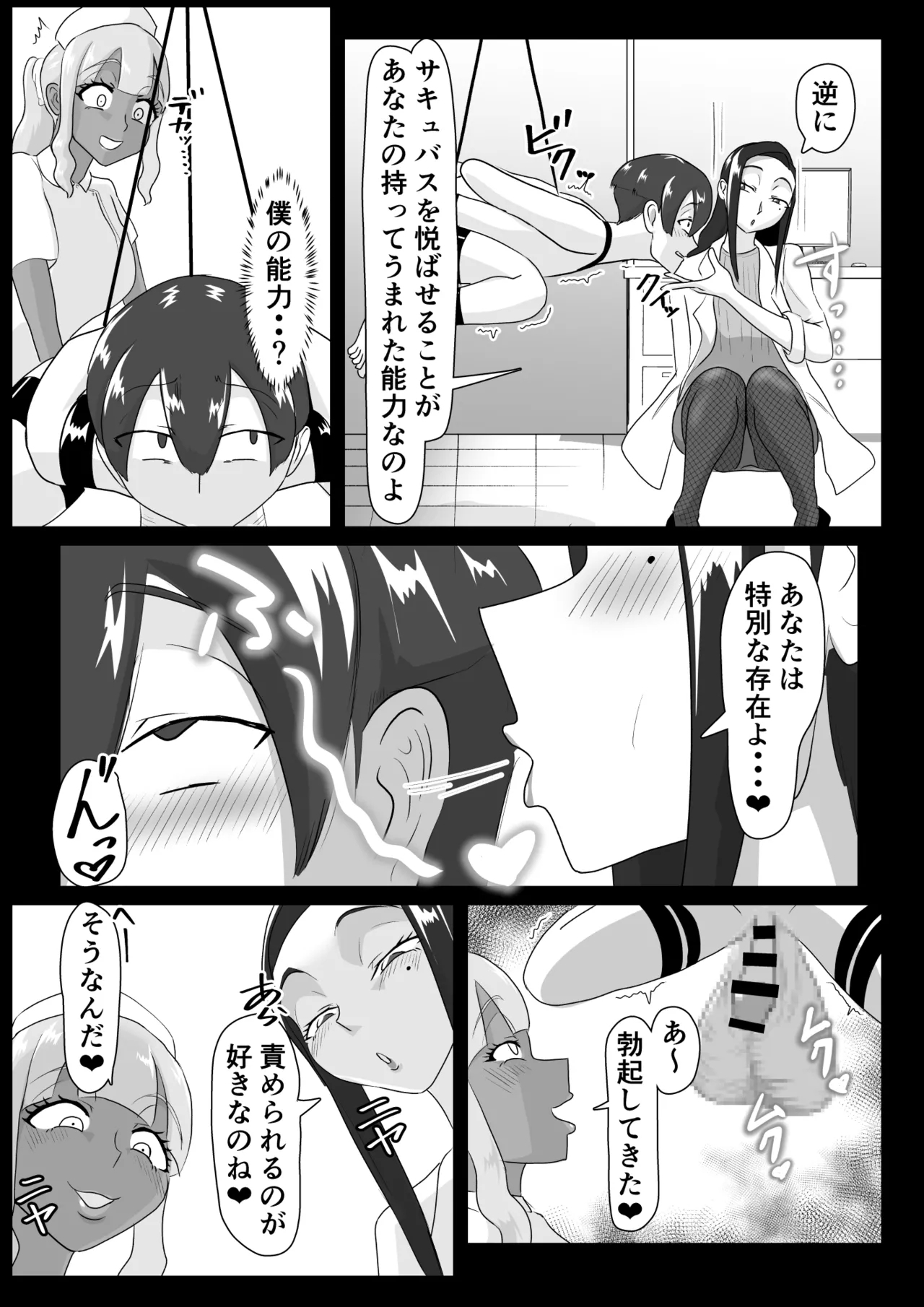 搾精契約～女医と黒ギャルサキュバスの淫靡な誘惑～forDLsite 7