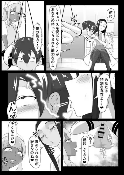 搾精契約～女医と黒ギャルサキュバスの淫靡な誘惑～forDLsite 8