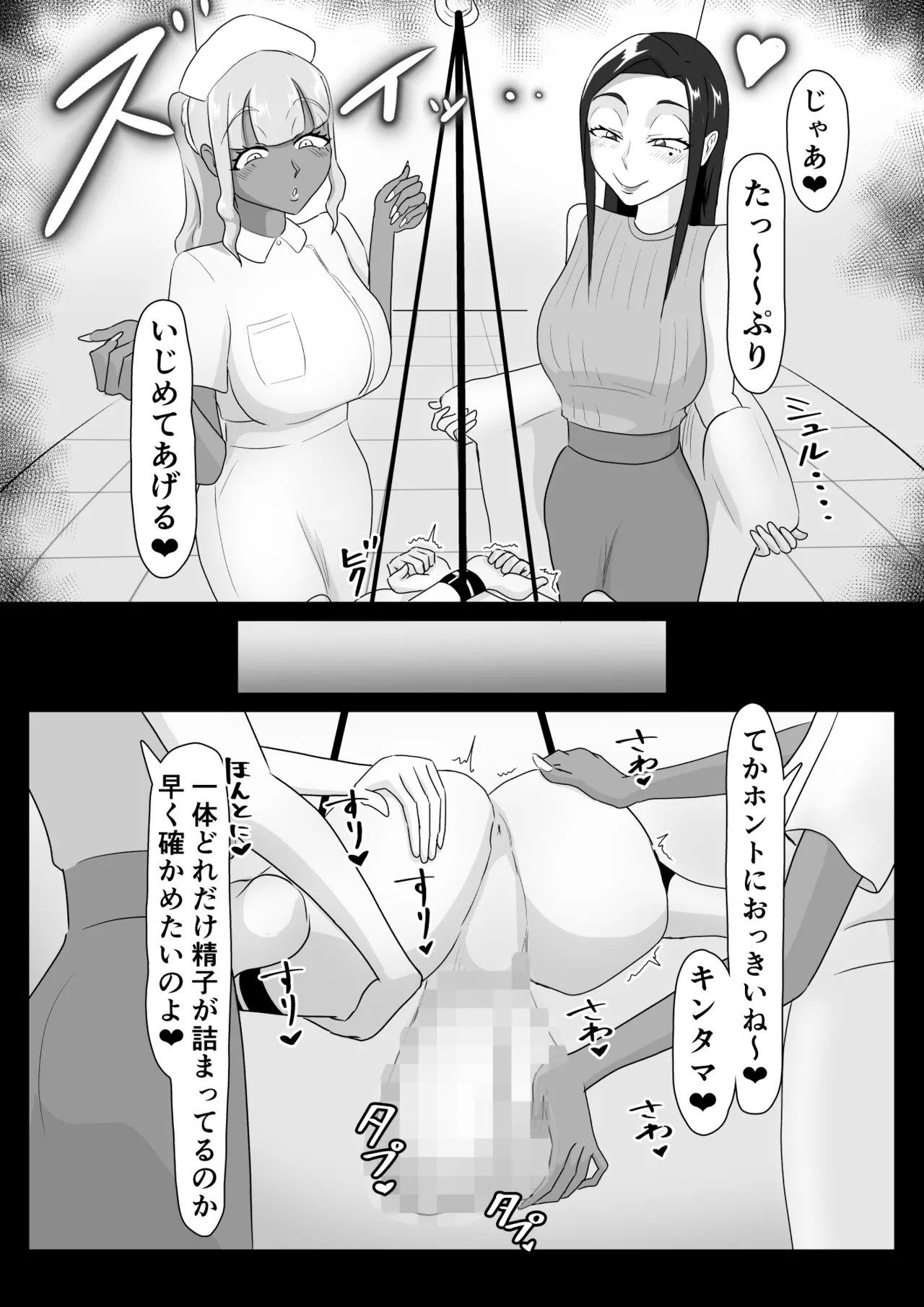 搾精契約～女医と黒ギャルサキュバスの淫靡な誘惑～forDLsite 8