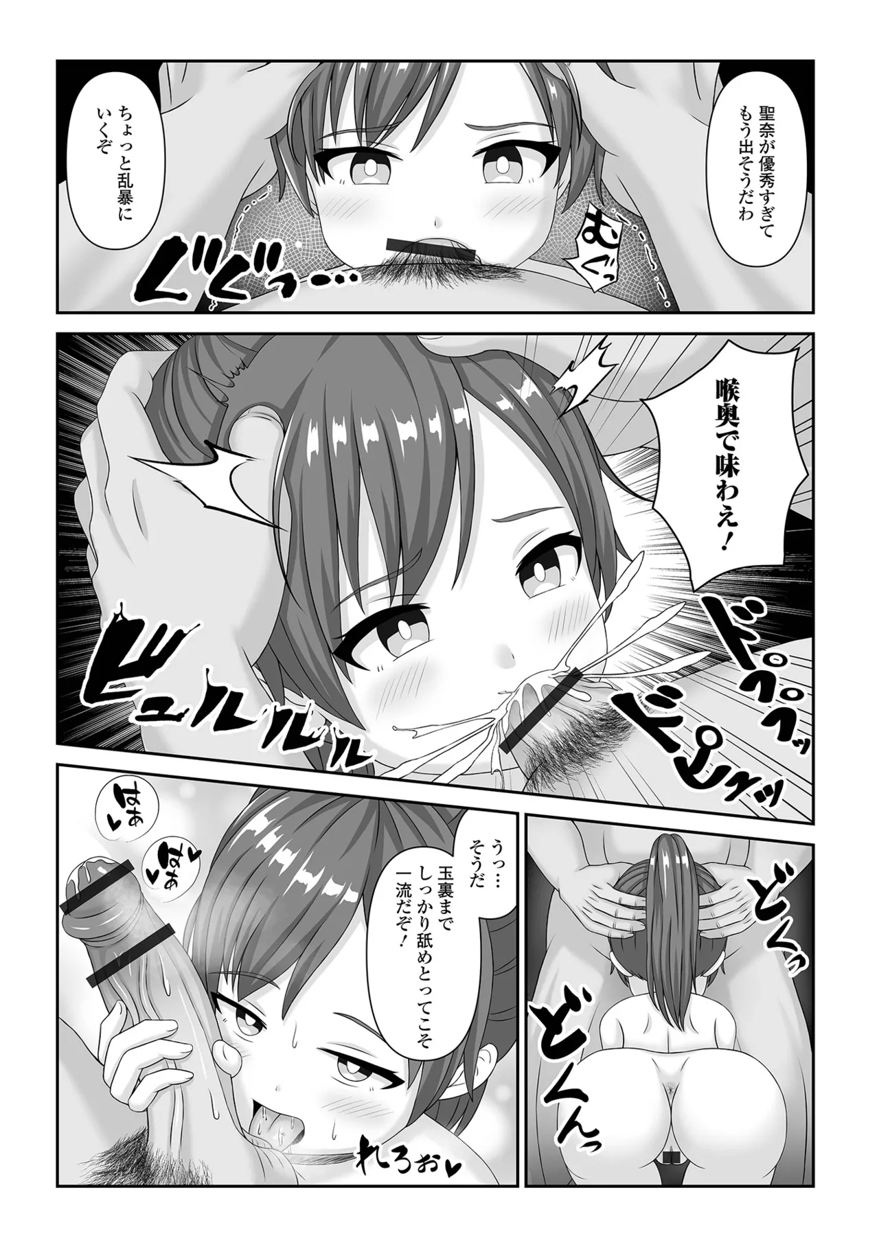 Sai Puni! 4-genme - Page 108