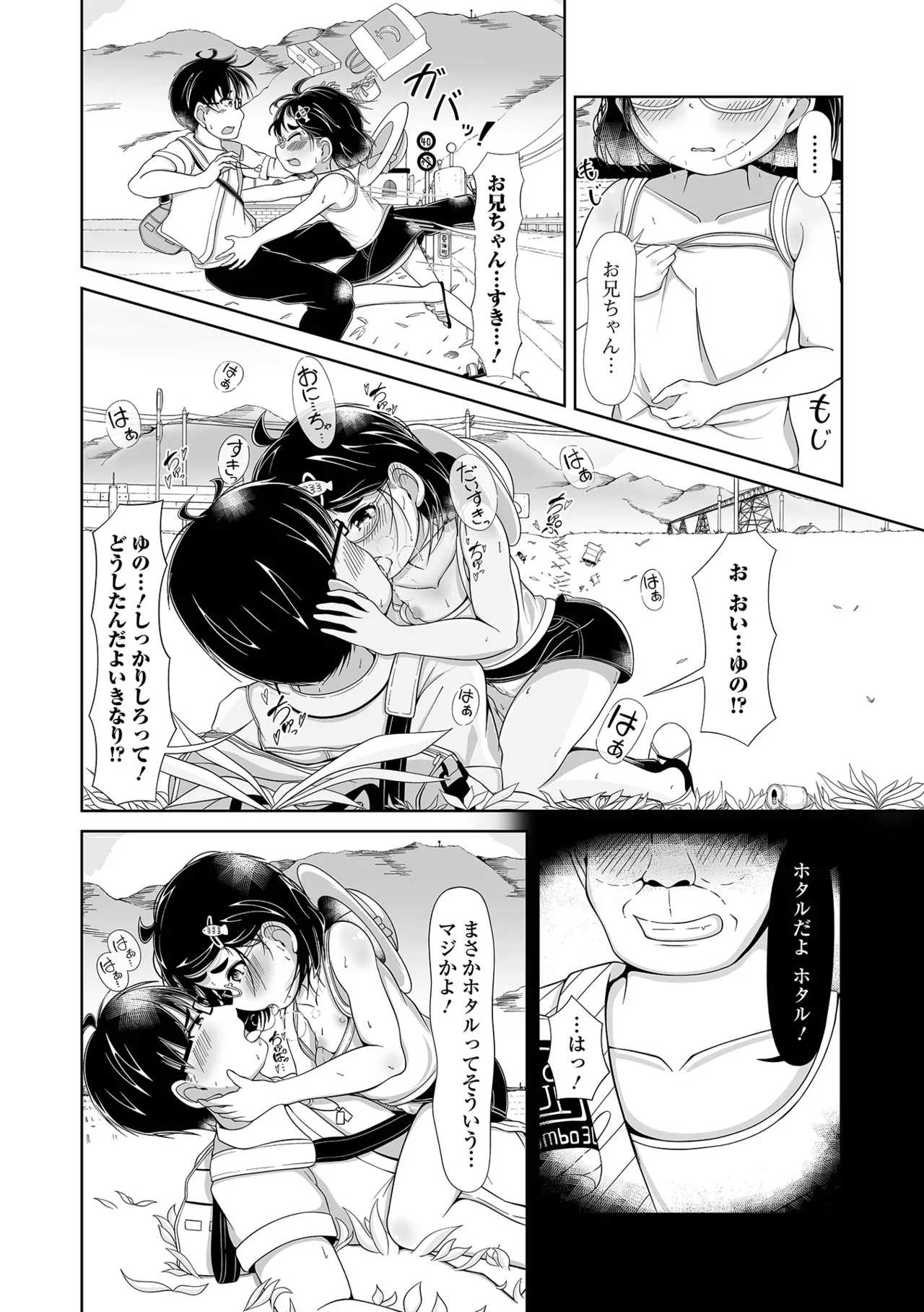 Sai Puni! 4-genme - Page 120