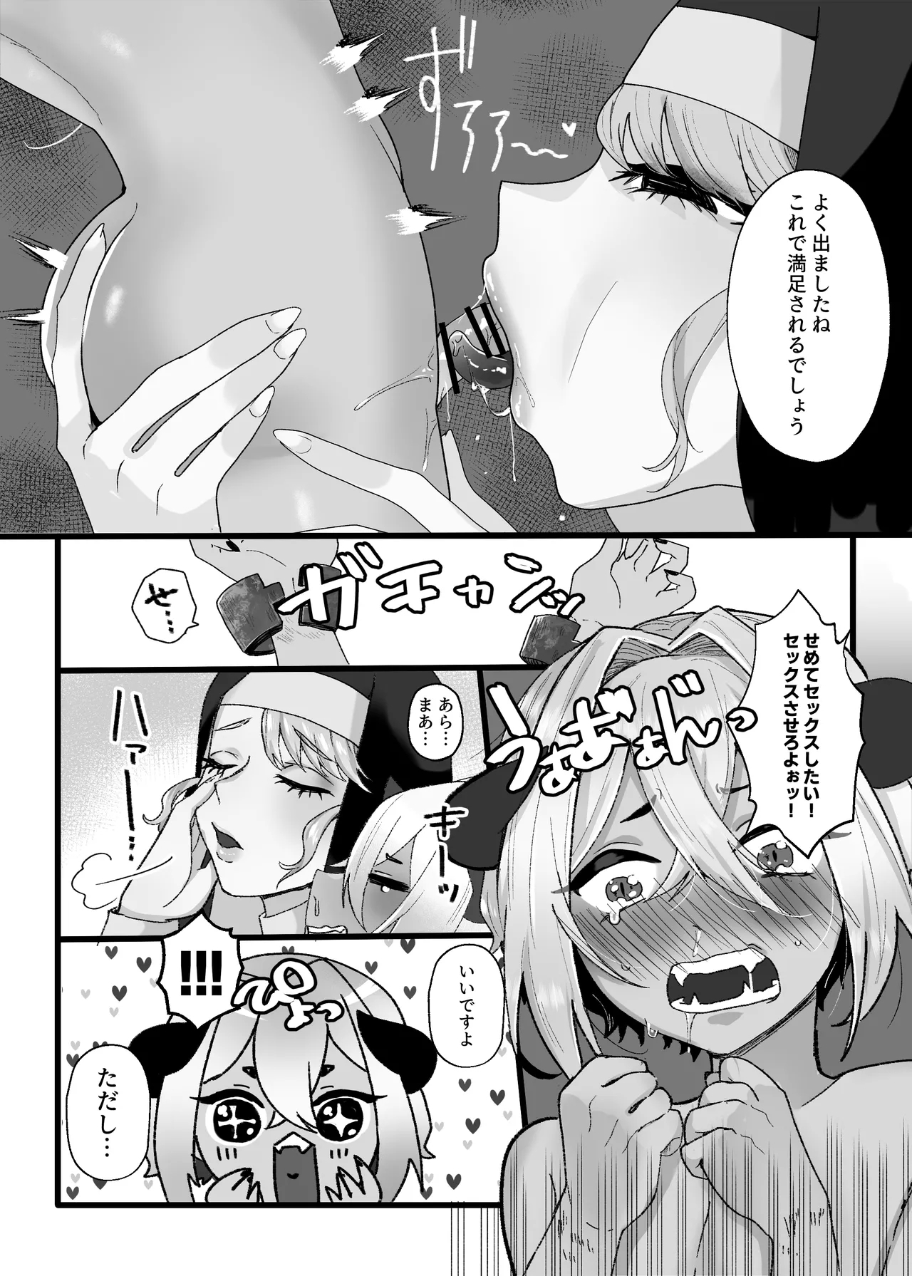 邪なシスターは淫らに微笑む - Page 14