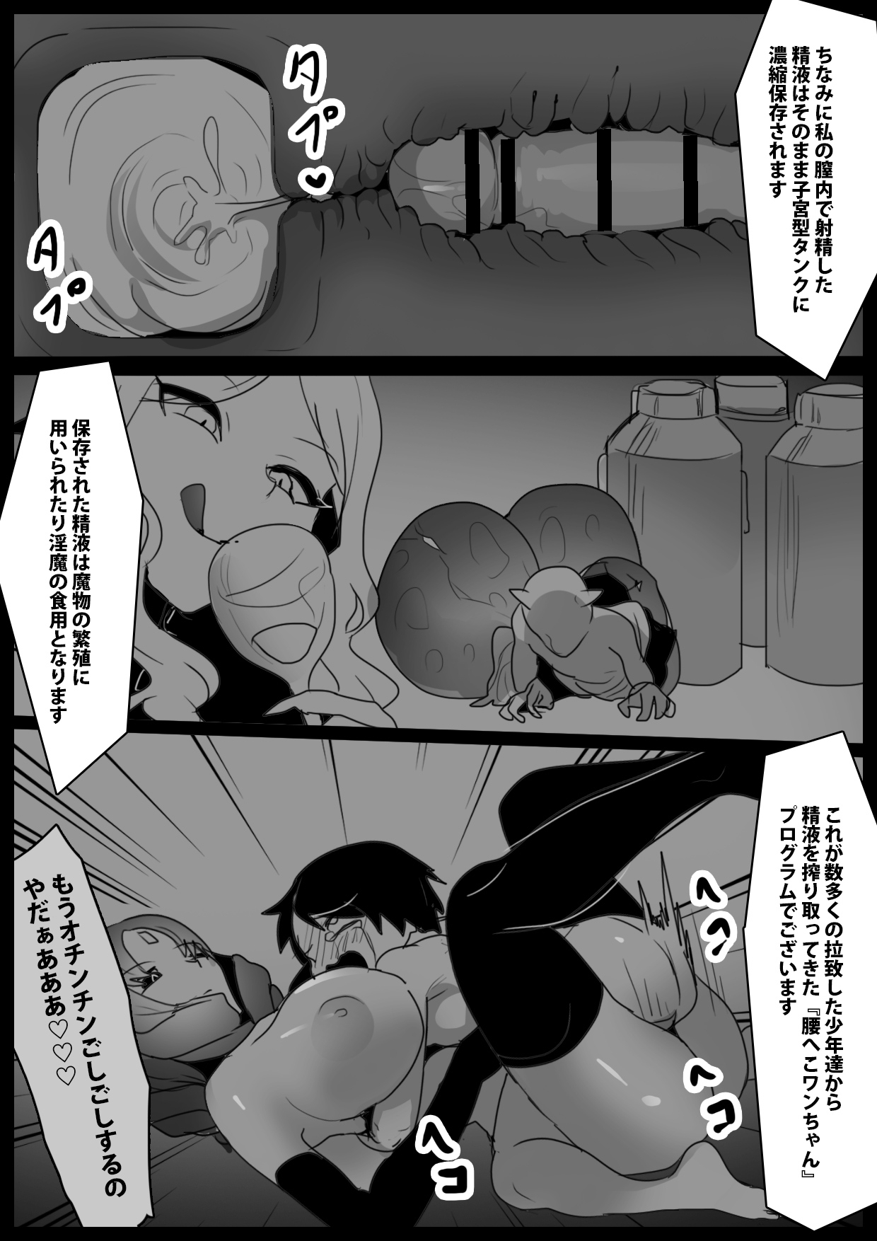 サキュバスロイドに腰へこワンちゃんに堕とされ拷問処刑搾精されるお話 - Page 7