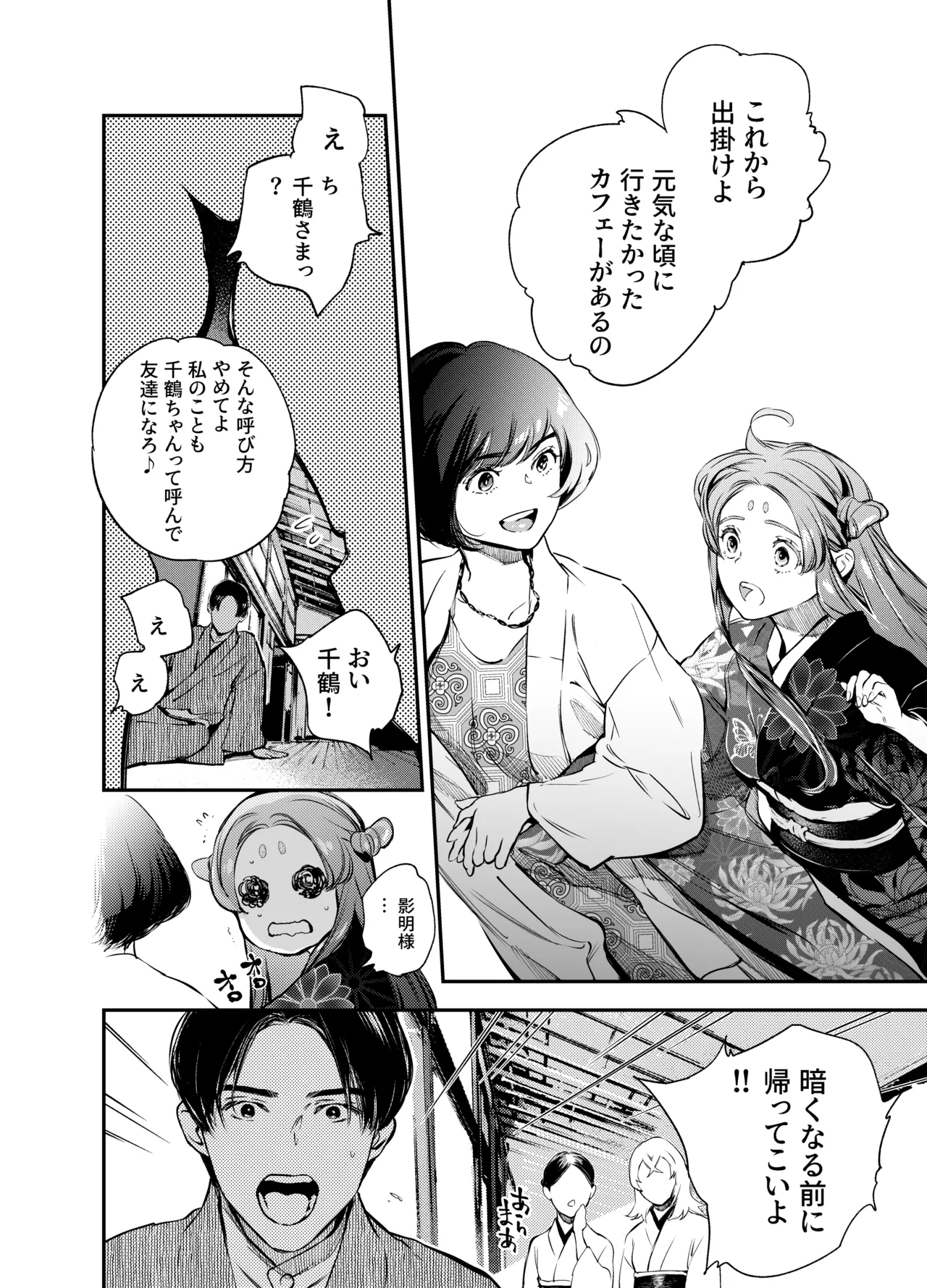 Katawa no Sakura 2 - Page 14