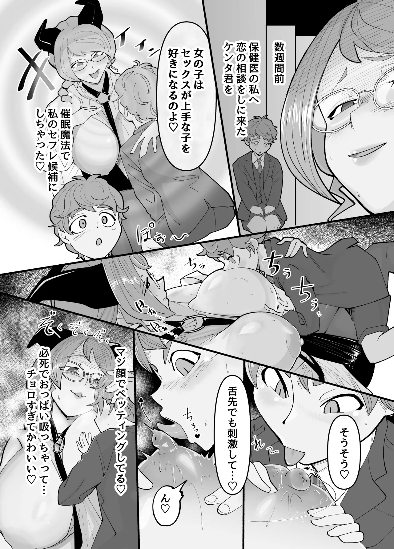 キミはお姉さんモノ - Page 17