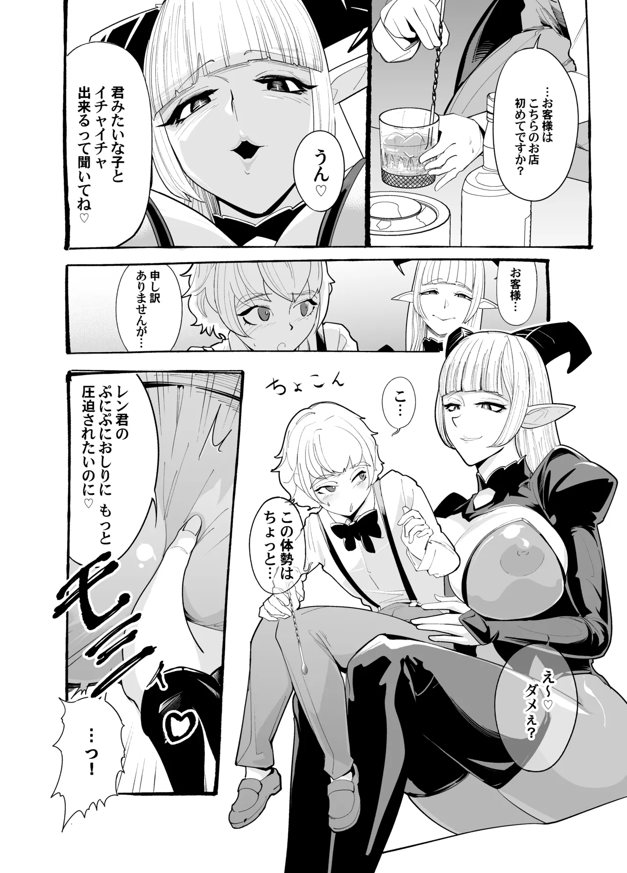 キミはお姉さんモノ - Page 4