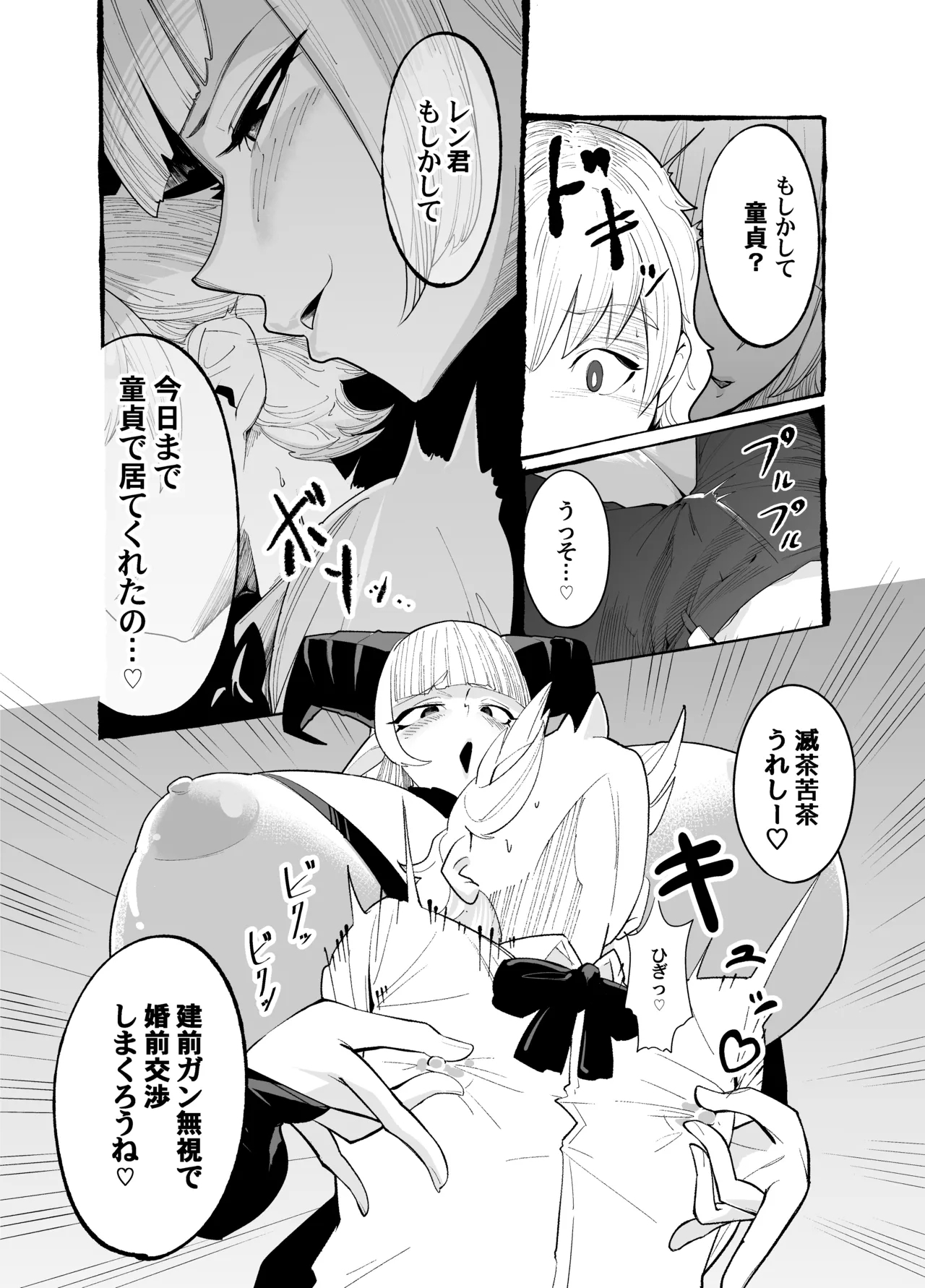 キミはお姉さんモノ - Page 6