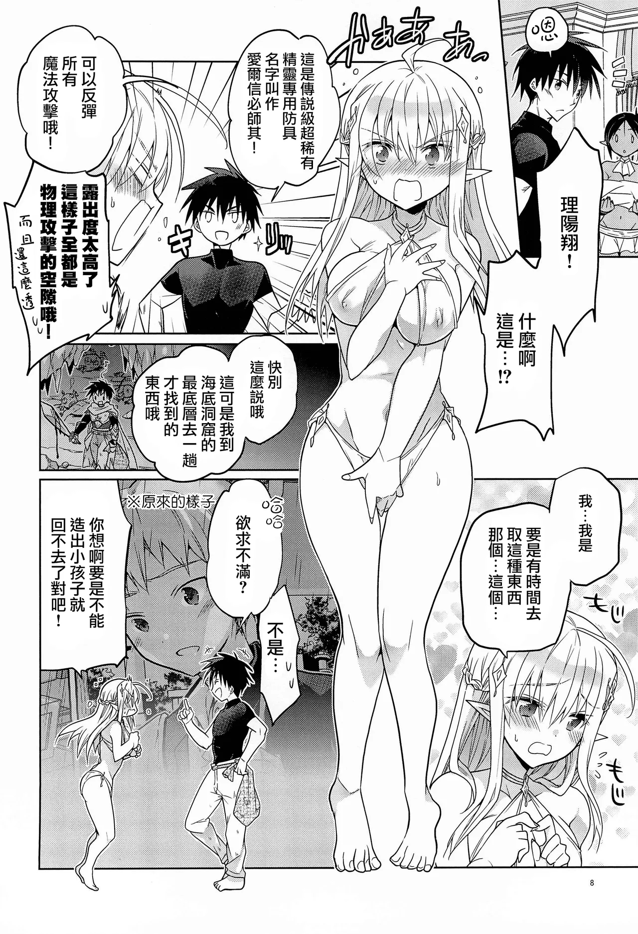 TS Elf Hime no Kozukuri Quest - Page 10