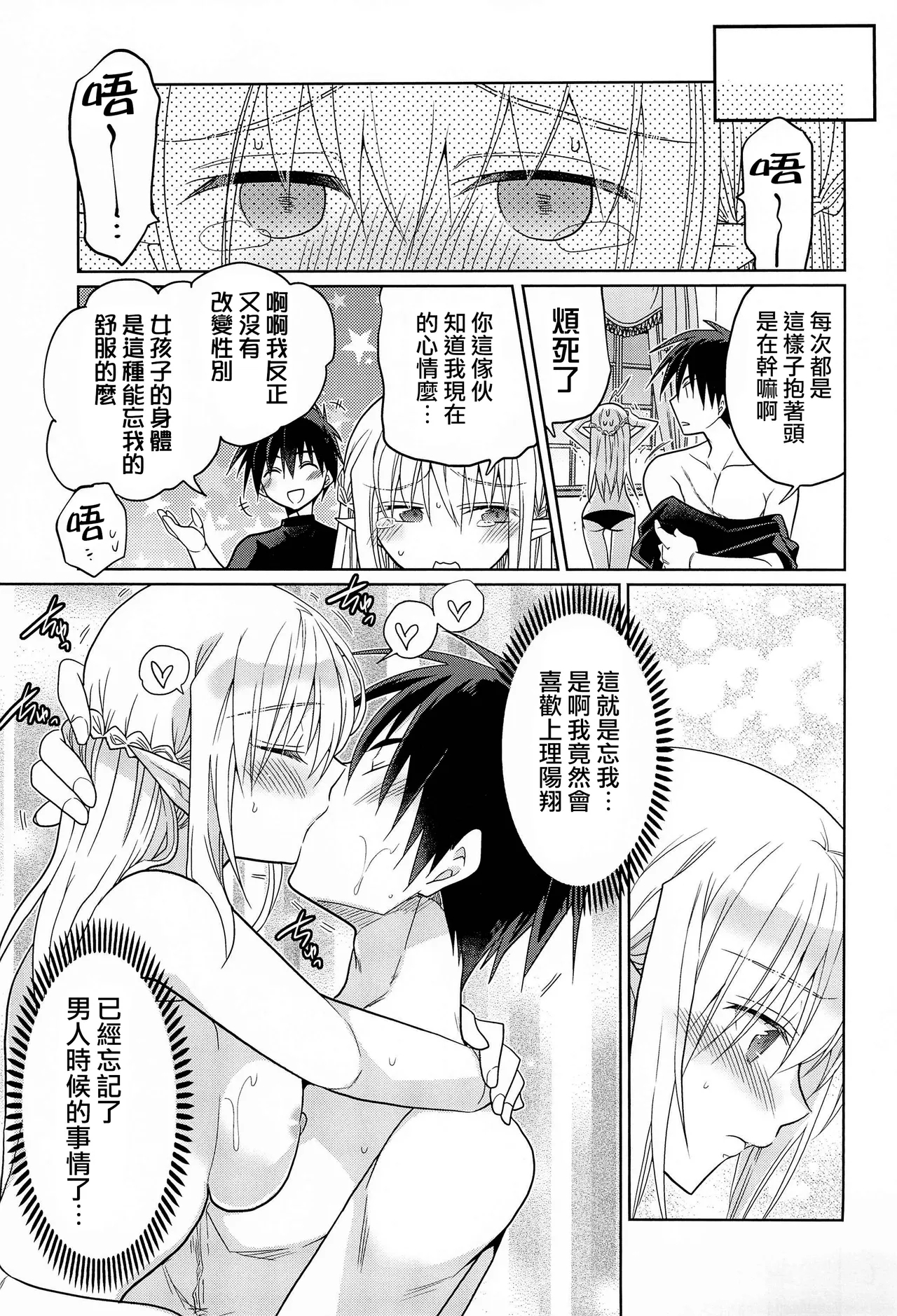 TS Elf Hime no Kozukuri Quest - Page 23