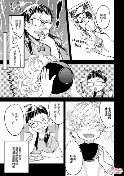 koakuma na osana nazimi ni、 itadaka re masi ta。 0101~07+番外+加笔 10