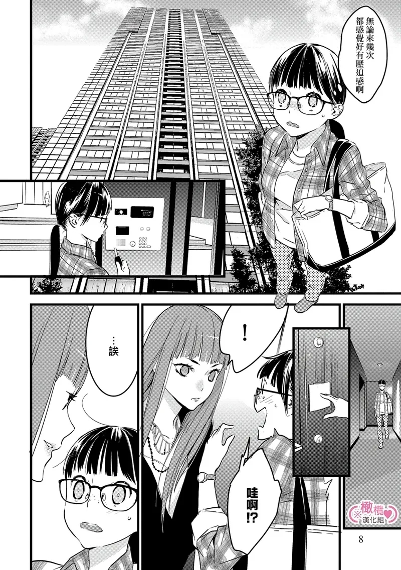 koakuma na osana nazimi ni、 itadaka re masi ta。 0101~07+番外+加笔 - Page 11