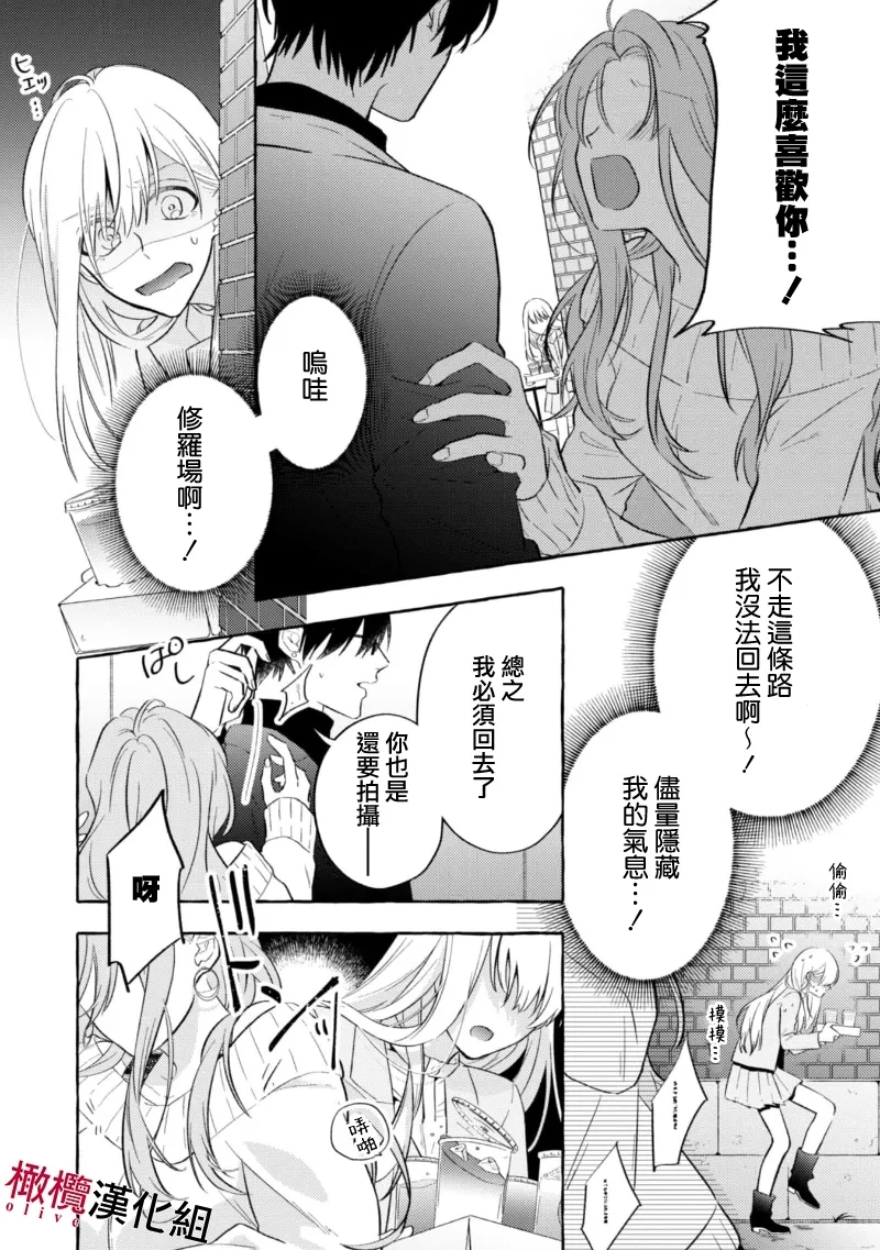 Sukui, SukuwareCh.119 - Page 10