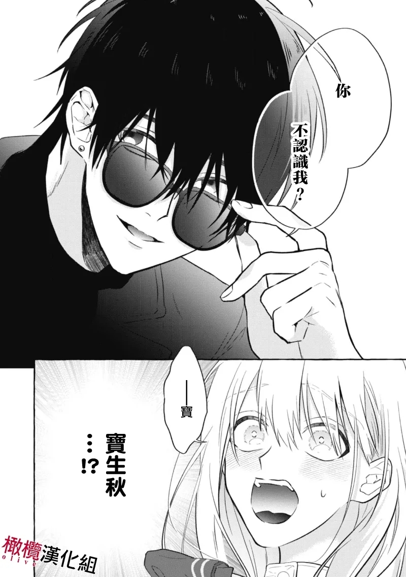 Sukui, SukuwareCh.119 - Page 16
