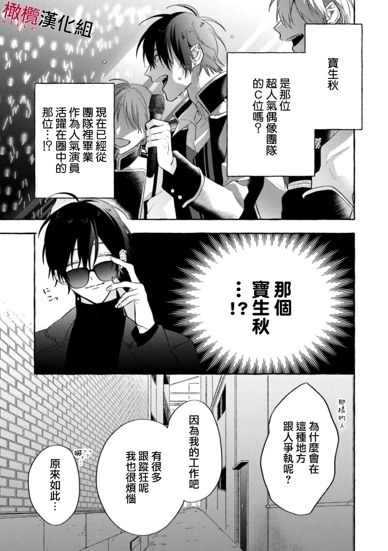 Sukui, SukuwareCh.119 - Page 17