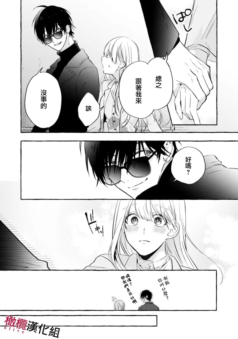 Sukui, SukuwareCh.119 - Page 18