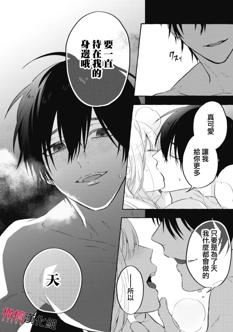 Sukui, SukuwareCh.119 - Page 4