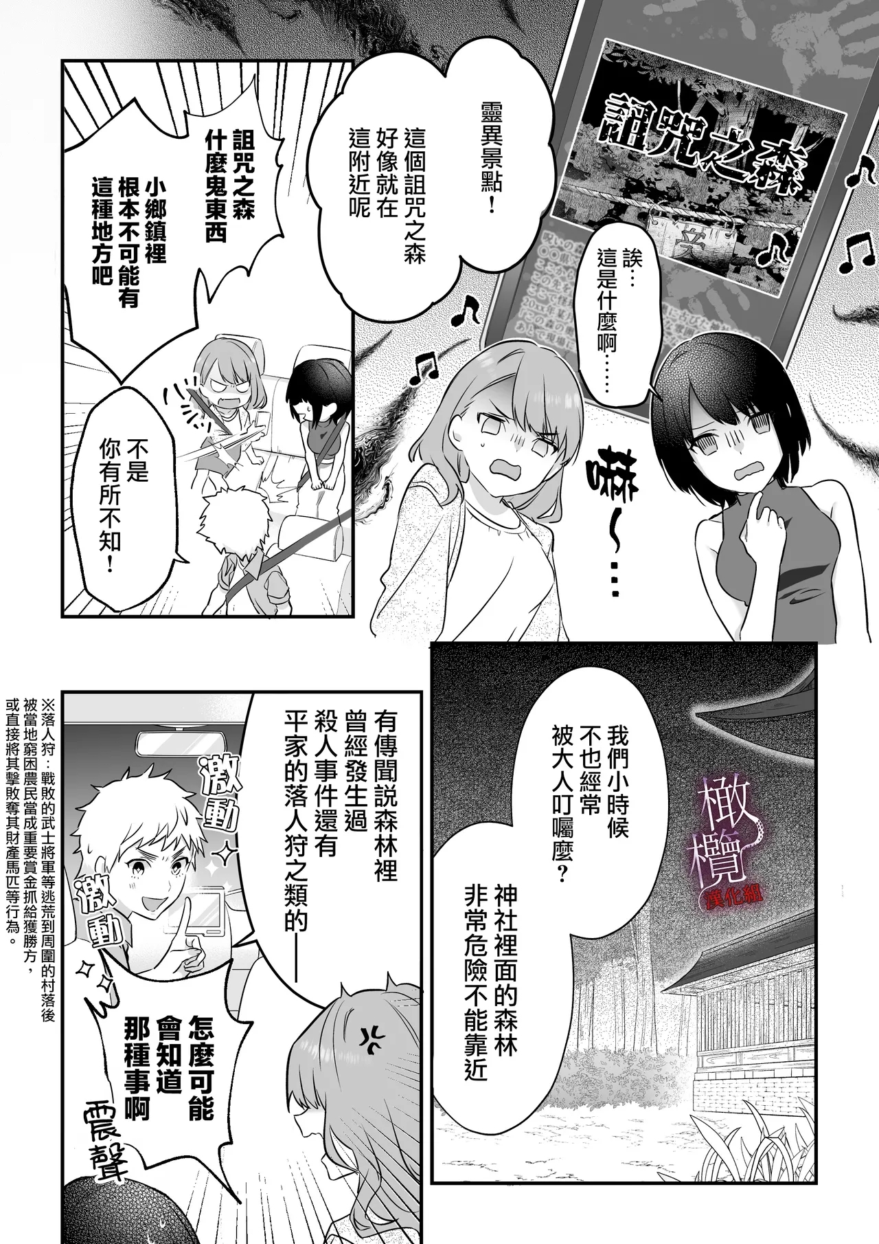 kankan hebi nishi ni ochiru.｜堕入姦姦蛇螺。 - Page 10