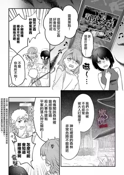 kankan hebi nishi ni ochiru.｜堕入姦姦蛇螺。 10