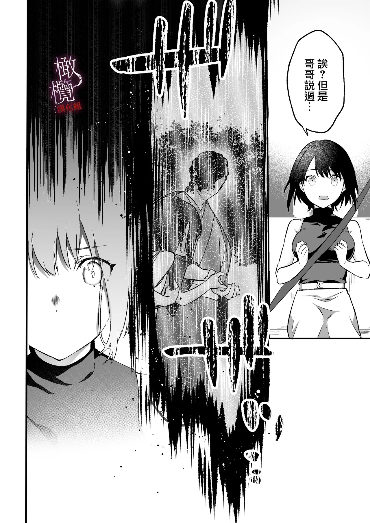 kankan hebi nishi ni ochiru.｜堕入姦姦蛇螺。 - Page 12