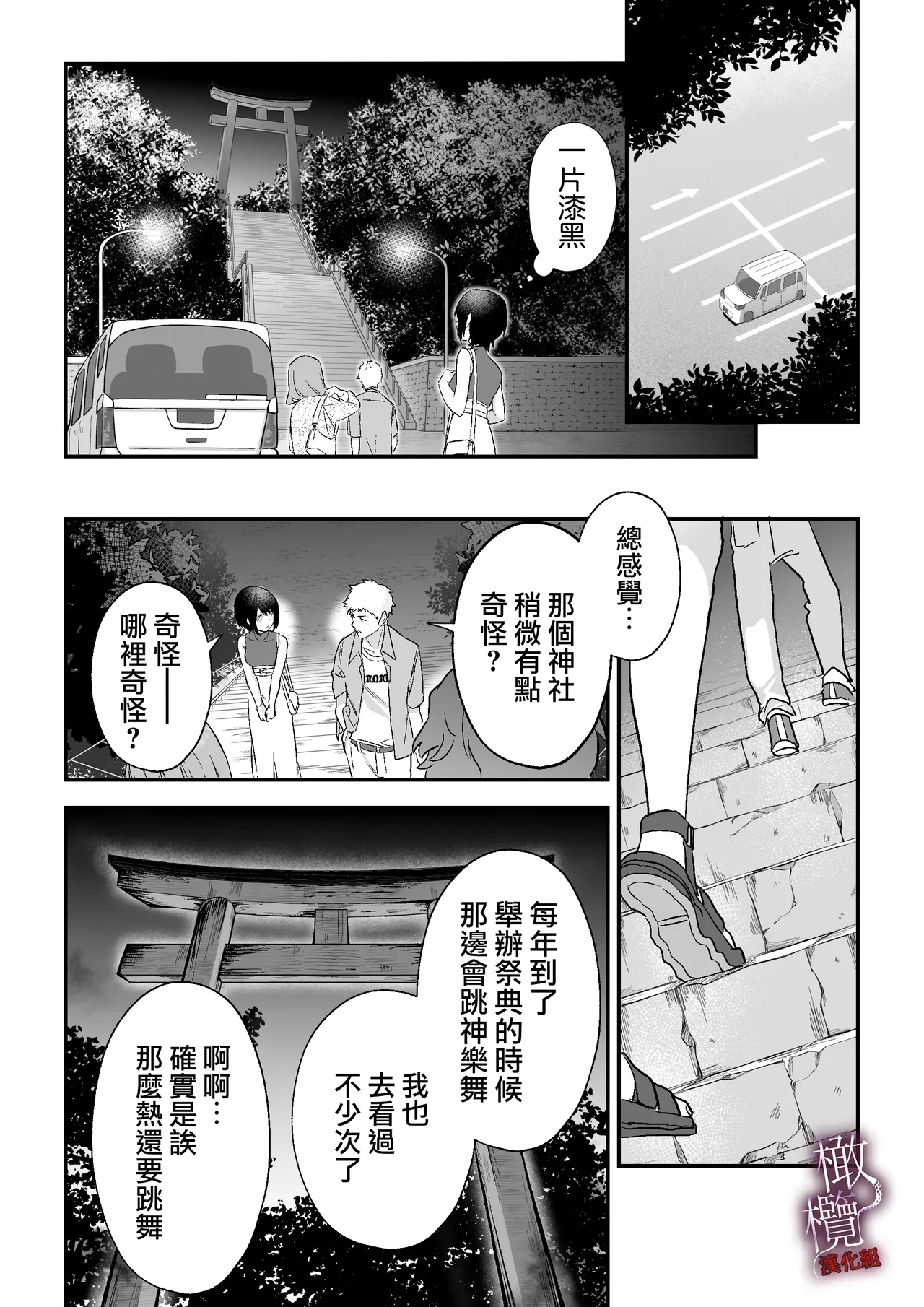 kankan hebi nishi ni ochiru.｜堕入姦姦蛇螺。 - Page 14