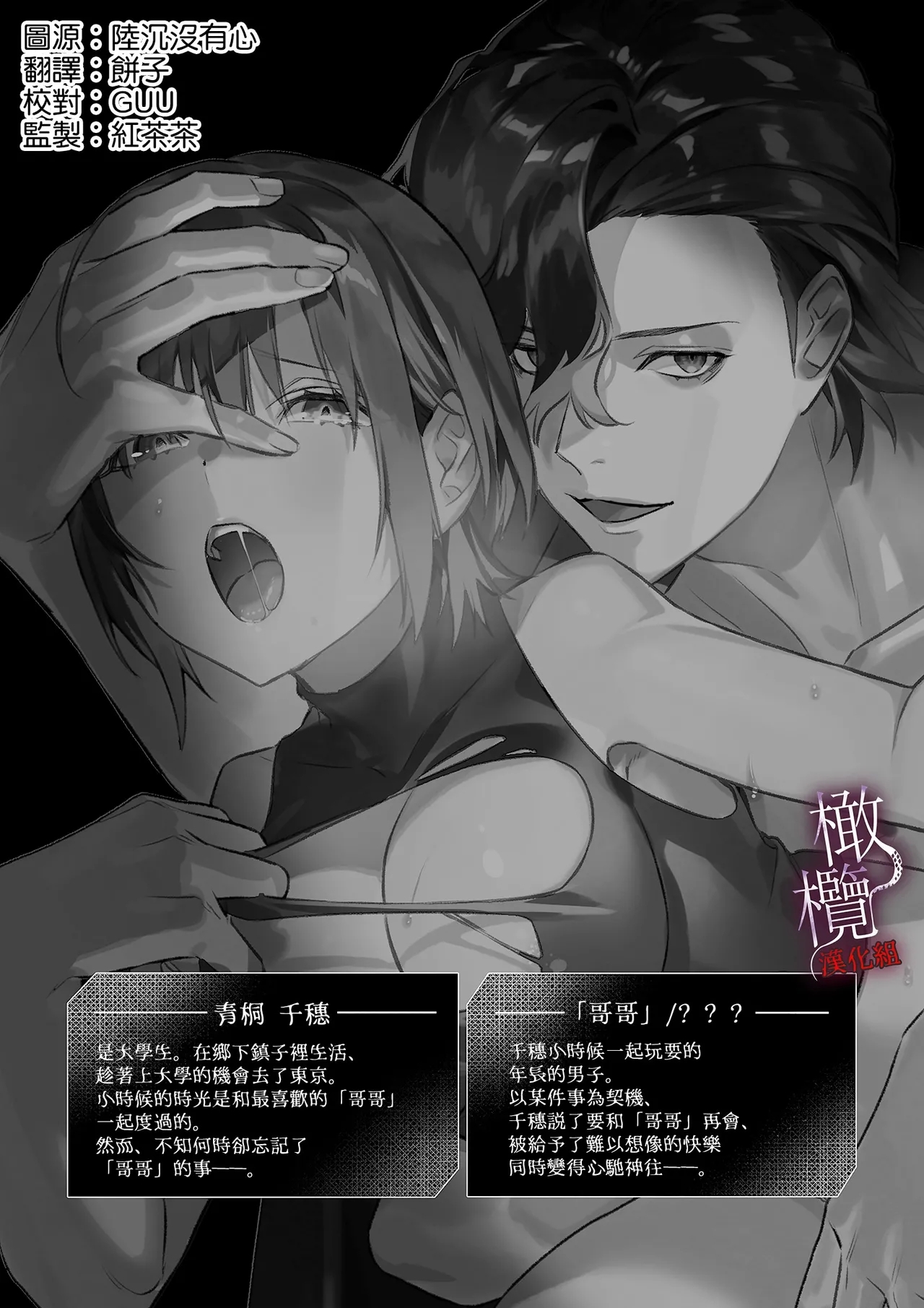 kankan hebi nishi ni ochiru.｜堕入姦姦蛇螺。 - Page 2