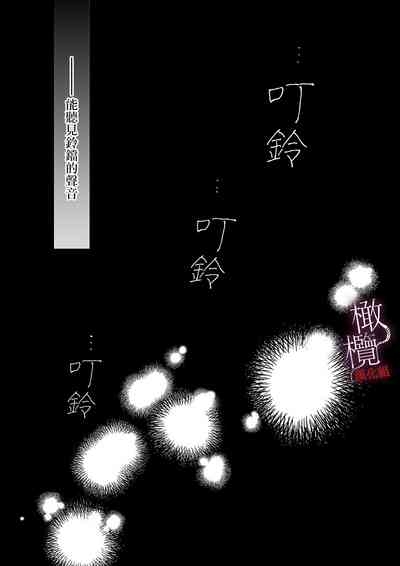 kankan hebi nishi ni ochiru.｜堕入姦姦蛇螺。 3