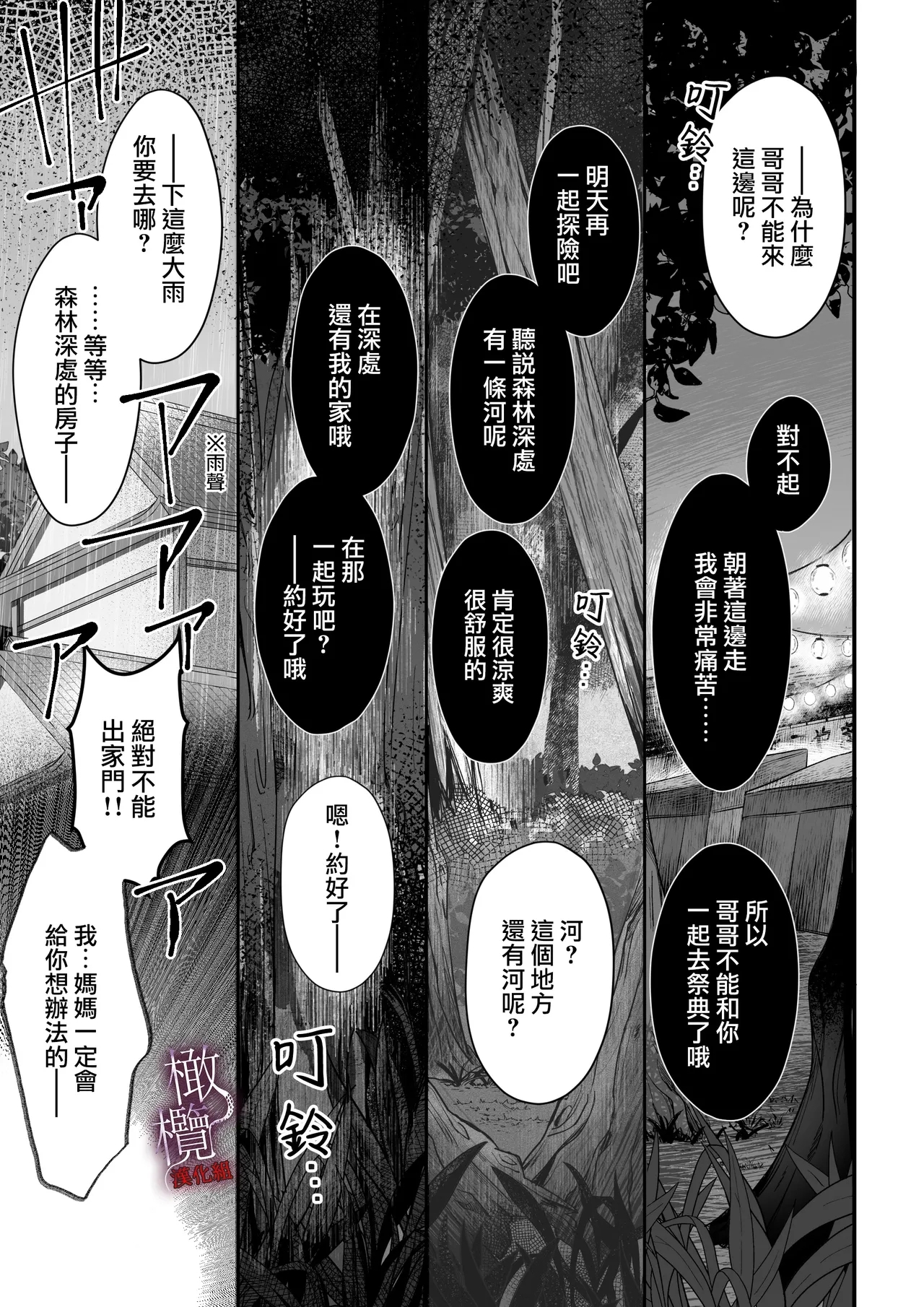 kankan hebi nishi ni ochiru.｜堕入姦姦蛇螺。 - Page 7