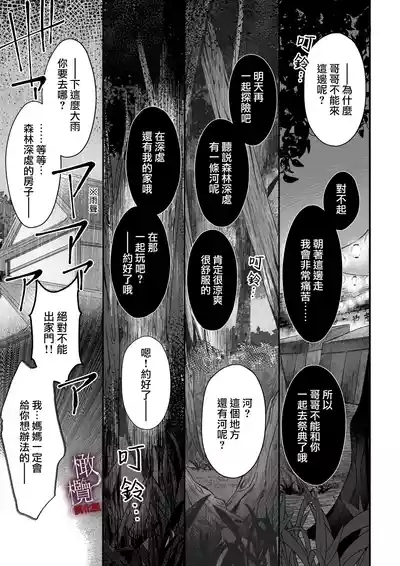 kankan hebi nishi ni ochiru.｜堕入姦姦蛇螺。 7