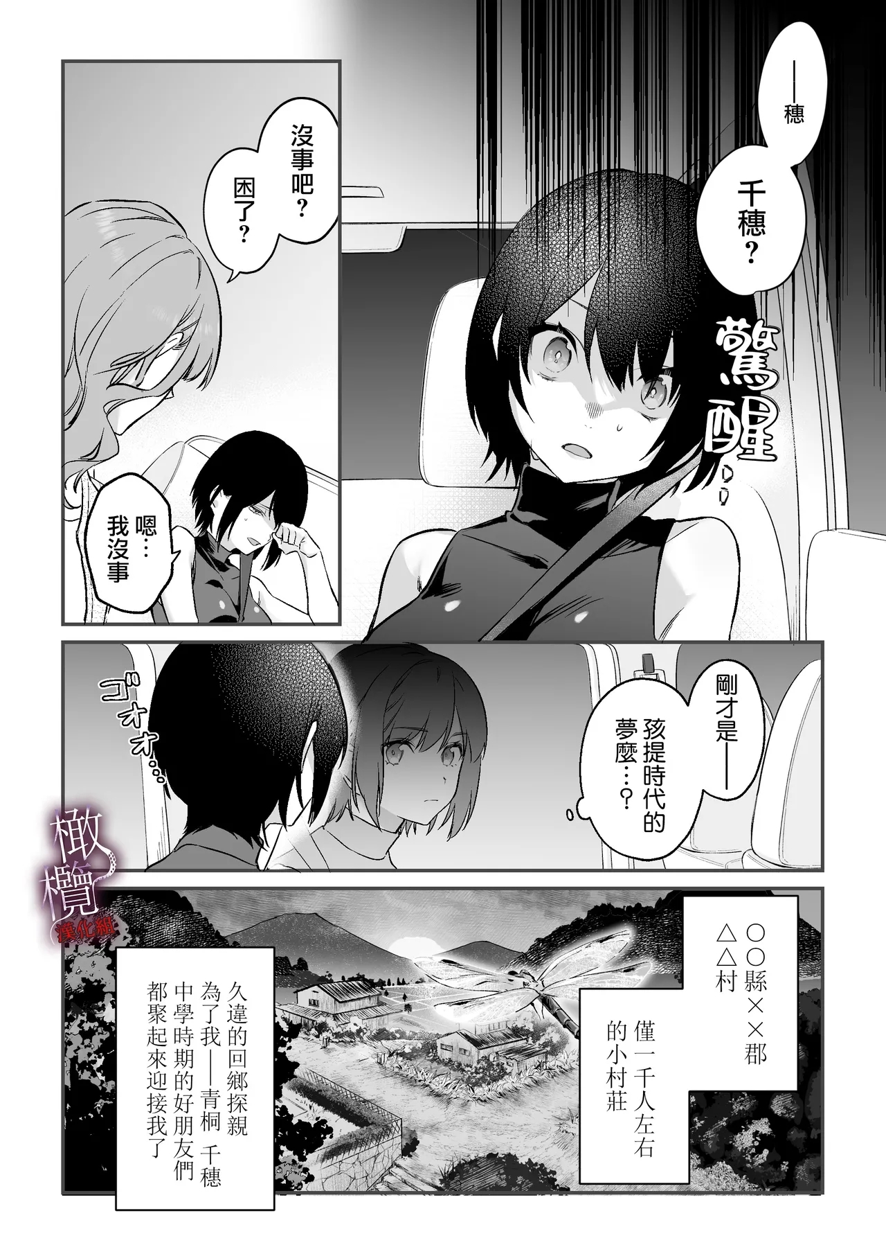 kankan hebi nishi ni ochiru.｜堕入姦姦蛇螺。 - Page 8