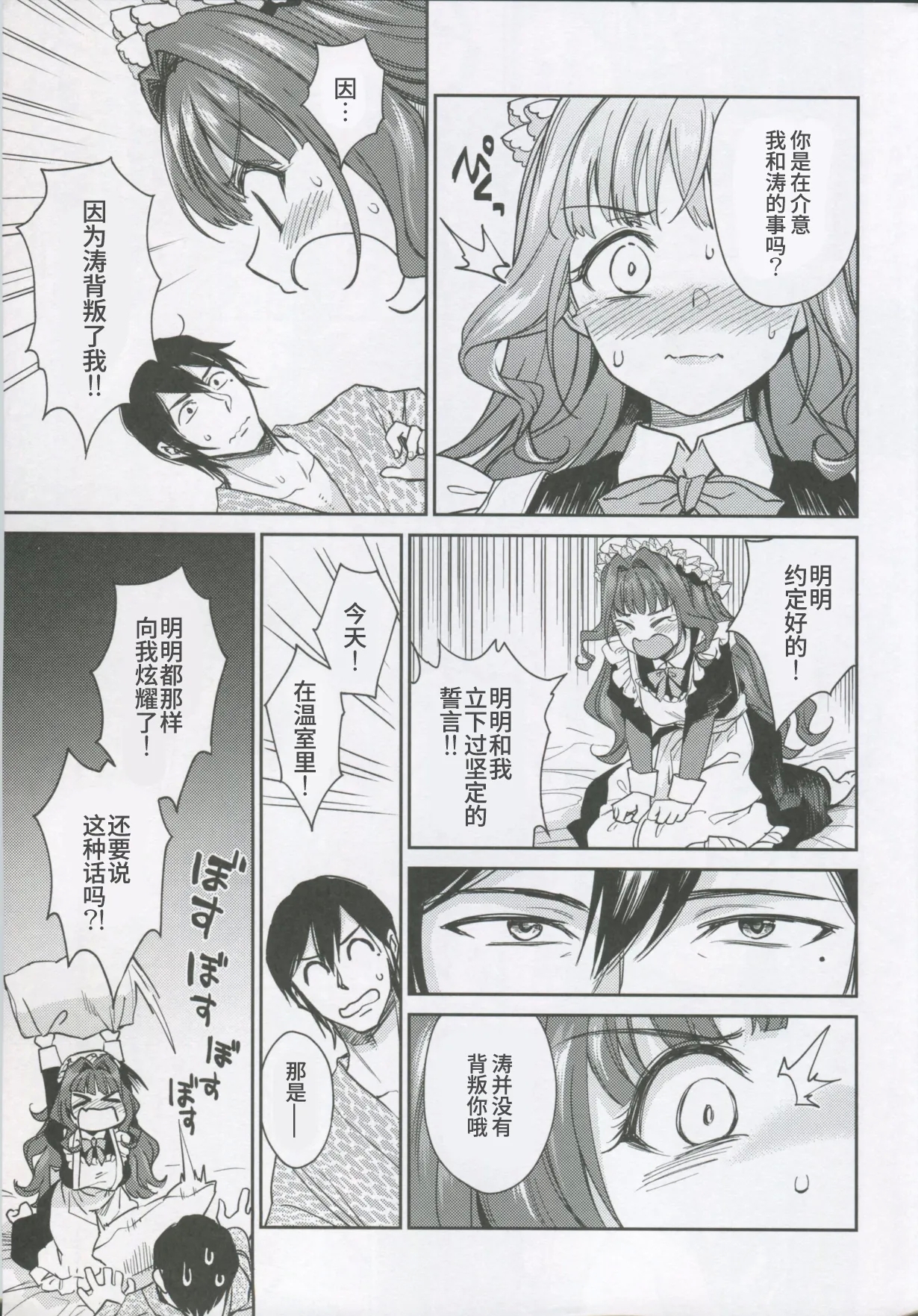 Haruhira Hakushaku-ke no Jijou Shichi| 春衡伯爵家の事情 柒 ～明治後期篇 下～ - Page 10