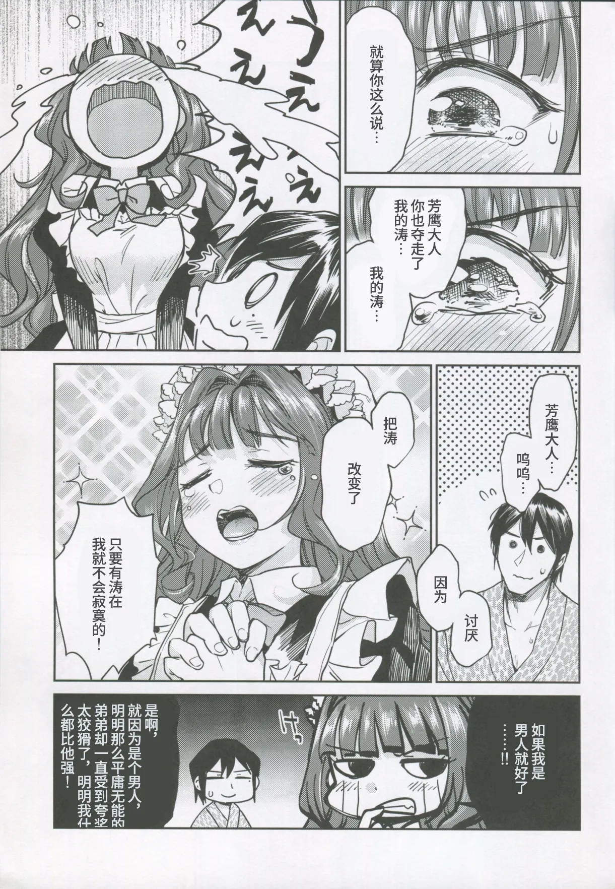 Haruhira Hakushaku-ke no Jijou Shichi| 春衡伯爵家の事情 柒 ～明治後期篇 下～ - Page 12