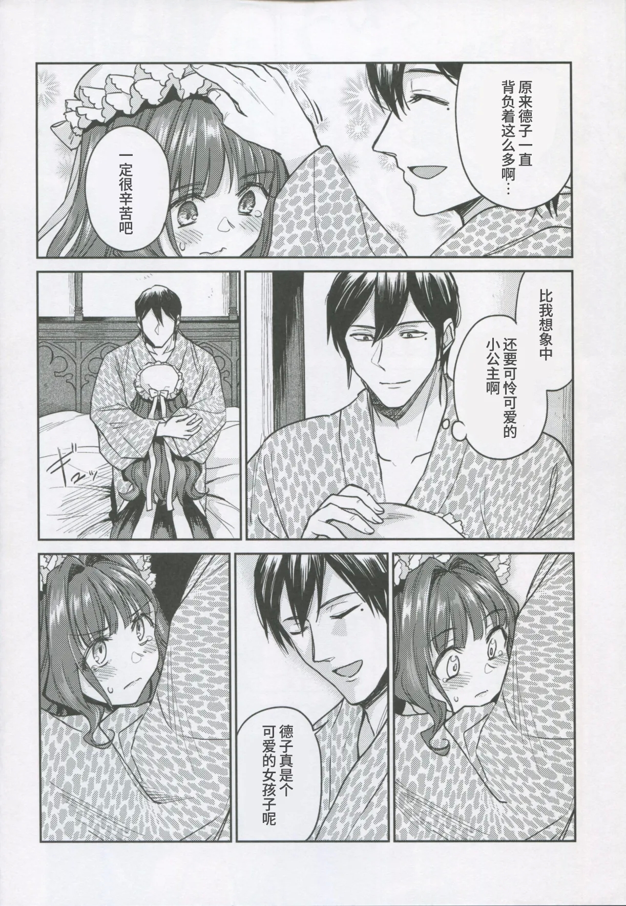 Haruhira Hakushaku-ke no Jijou Shichi| 春衡伯爵家の事情 柒 ～明治後期篇 下～ - Page 13