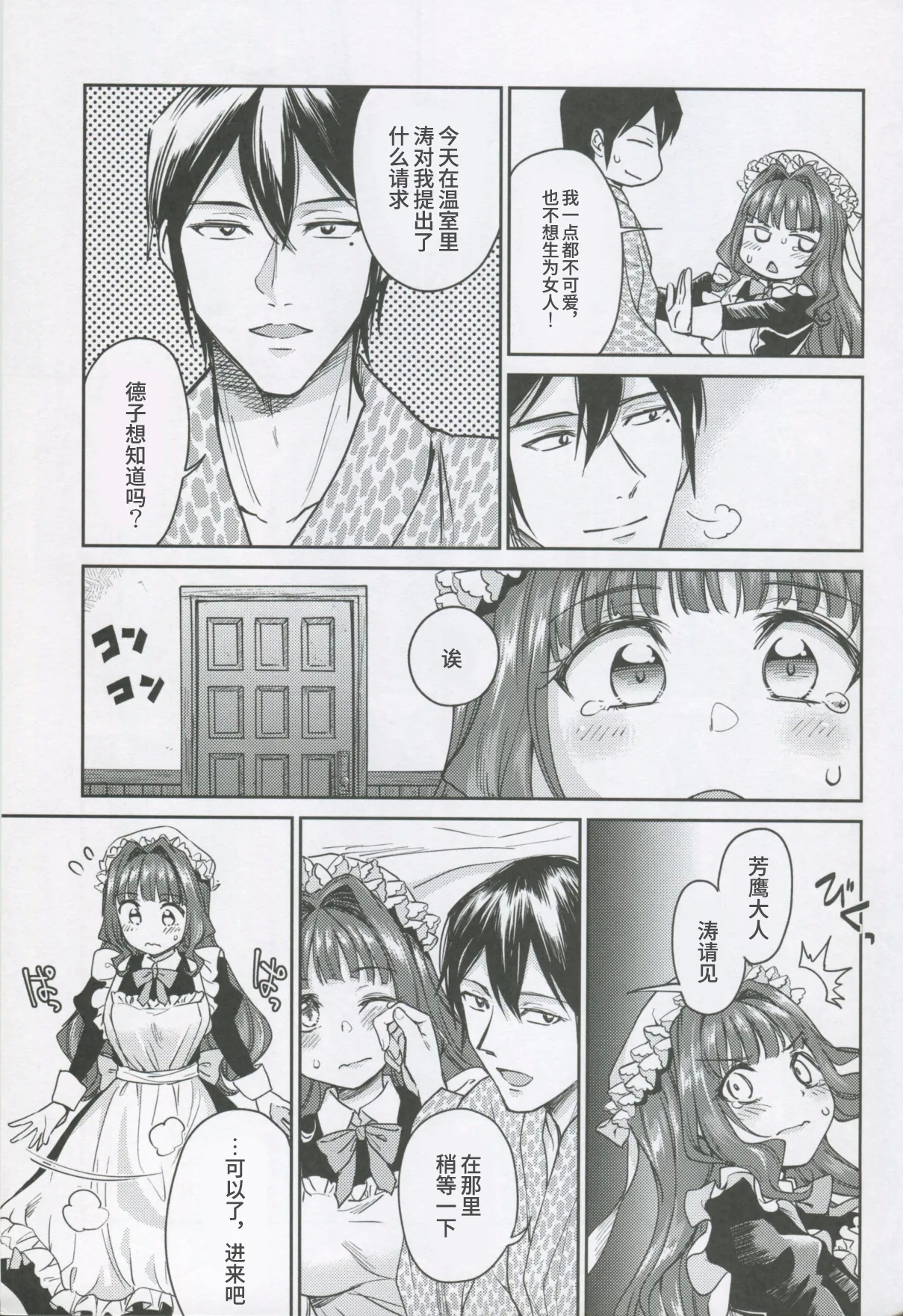 Haruhira Hakushaku-ke no Jijou Shichi| 春衡伯爵家の事情 柒 ～明治後期篇 下～ - Page 14