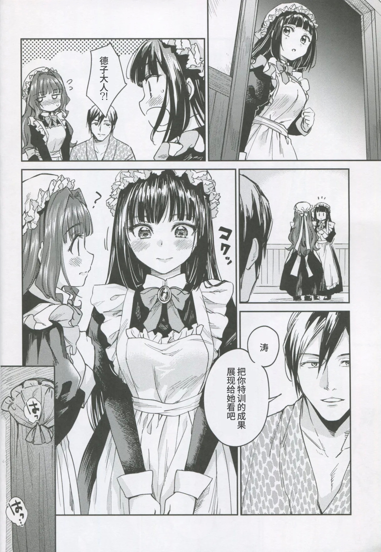 Haruhira Hakushaku-ke no Jijou Shichi| 春衡伯爵家の事情 柒 ～明治後期篇 下～ - Page 15