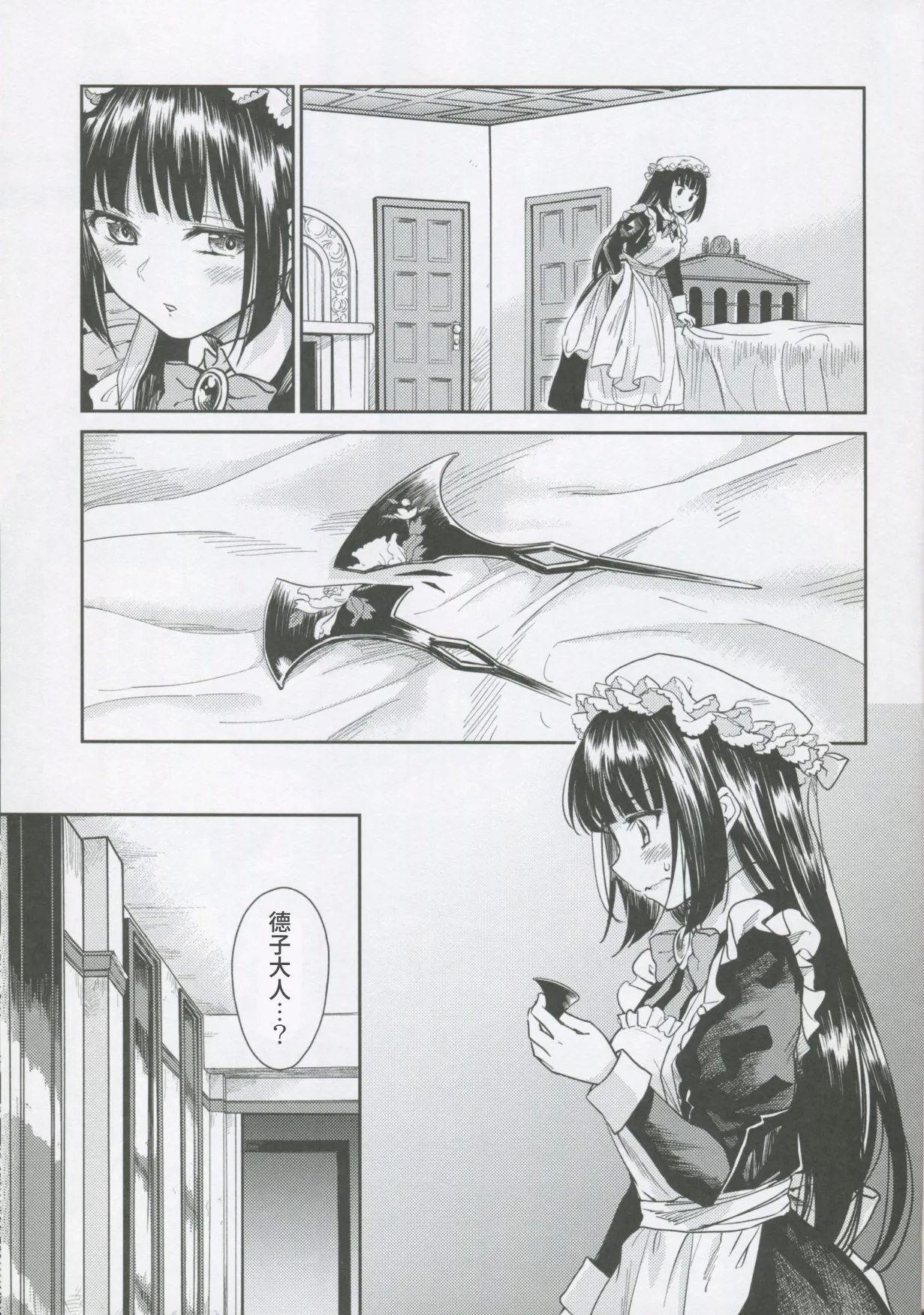 Haruhira Hakushaku-ke no Jijou Shichi| 春衡伯爵家の事情 柒 ～明治後期篇 下～ - Page 2