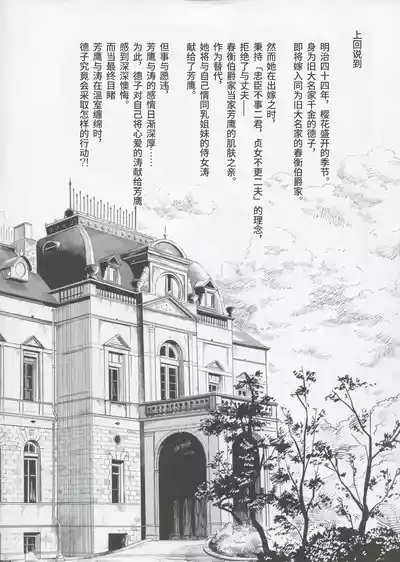 Haruhira Hakushaku-ke no Jijou Shichi| 春衡伯爵家の事情 柒 ～明治後期篇 下～ 3