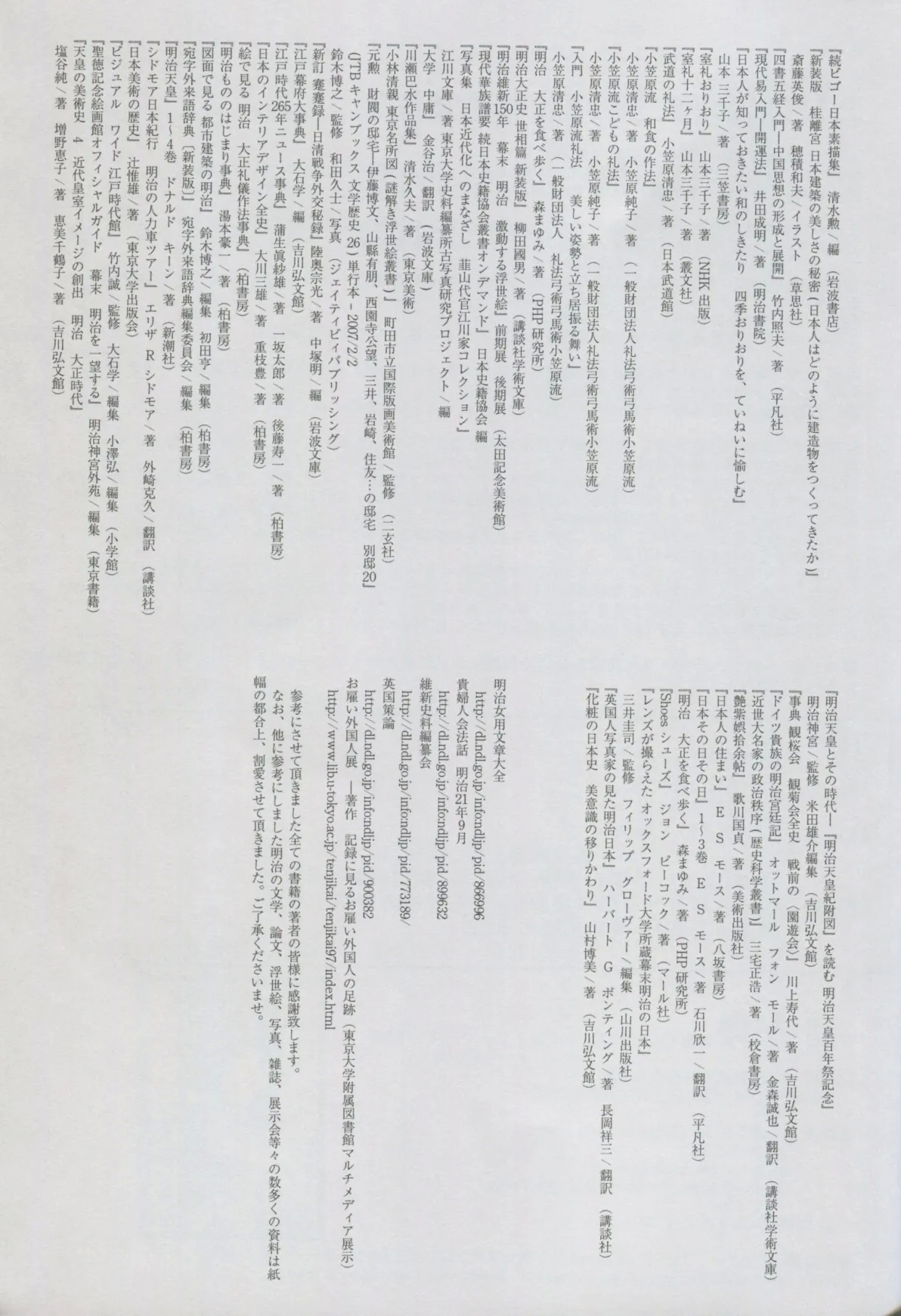 Haruhira Hakushaku-ke no Jijou Shichi| 春衡伯爵家の事情 柒 ～明治後期篇 下～ - Page 45