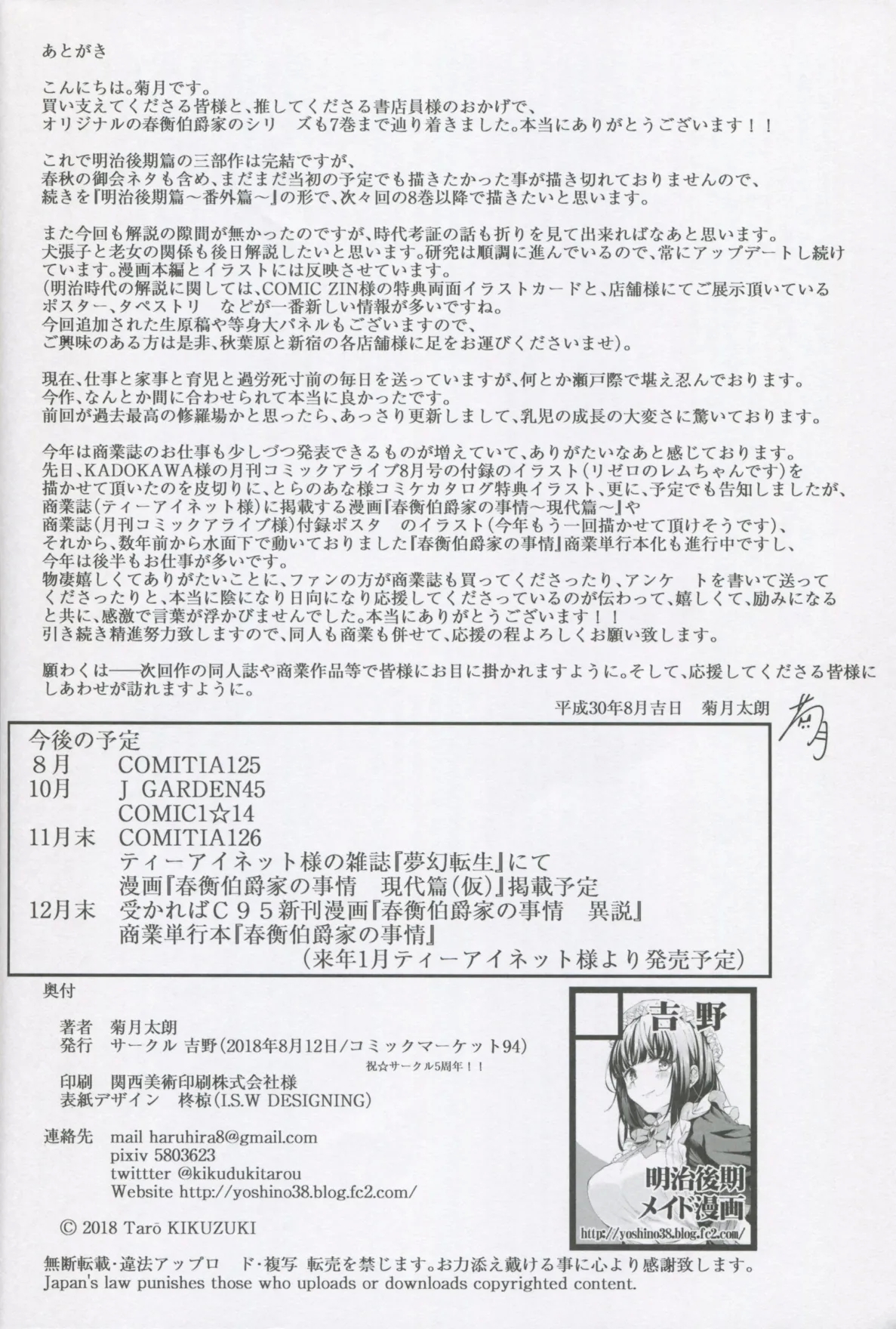 Haruhira Hakushaku-ke no Jijou Shichi| 春衡伯爵家の事情 柒 ～明治後期篇 下～ - Page 46