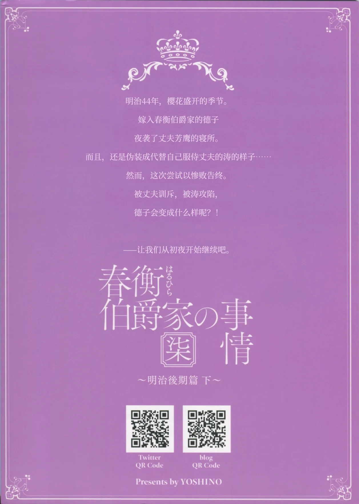 Haruhira Hakushaku-ke no Jijou Shichi| 春衡伯爵家の事情 柒 ～明治後期篇 下～ - Page 47