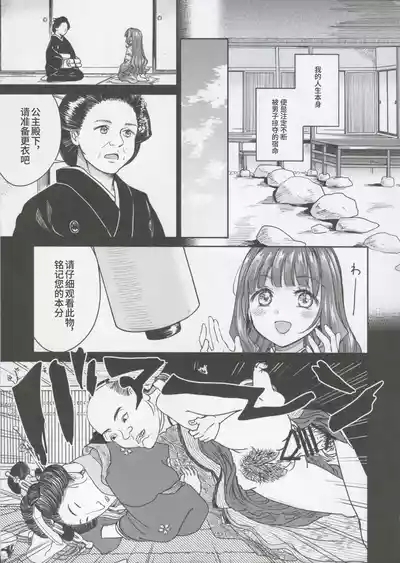 Haruhira Hakushaku-ke no Jijou Shichi| 春衡伯爵家の事情 柒 ～明治後期篇 下～ 4