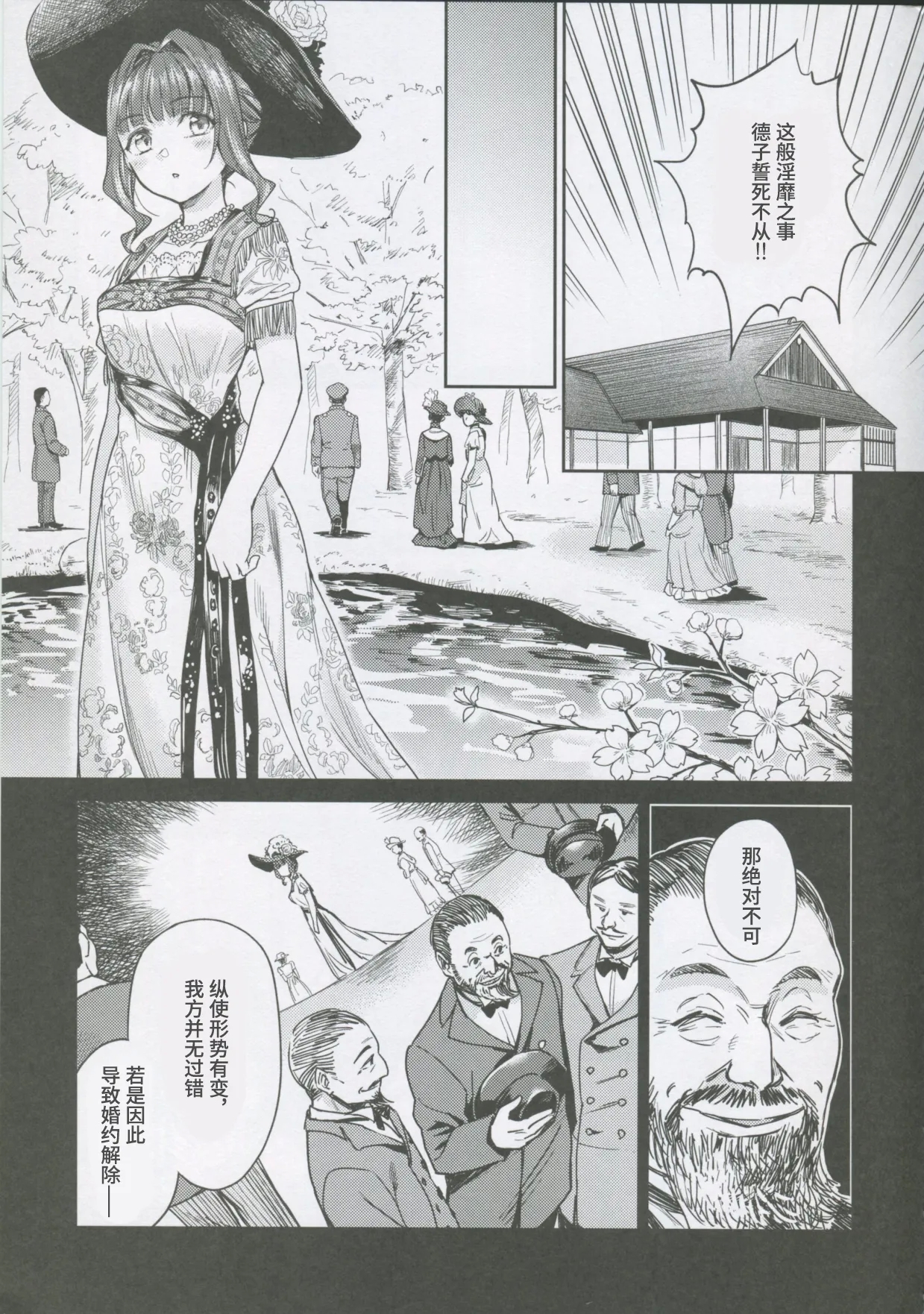 Haruhira Hakushaku-ke no Jijou Shichi| 春衡伯爵家の事情 柒 ～明治後期篇 下～ - Page 6