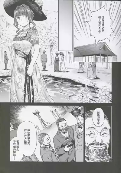 Haruhira Hakushaku-ke no Jijou Shichi| 春衡伯爵家の事情 柒 ～明治後期篇 下～ 6