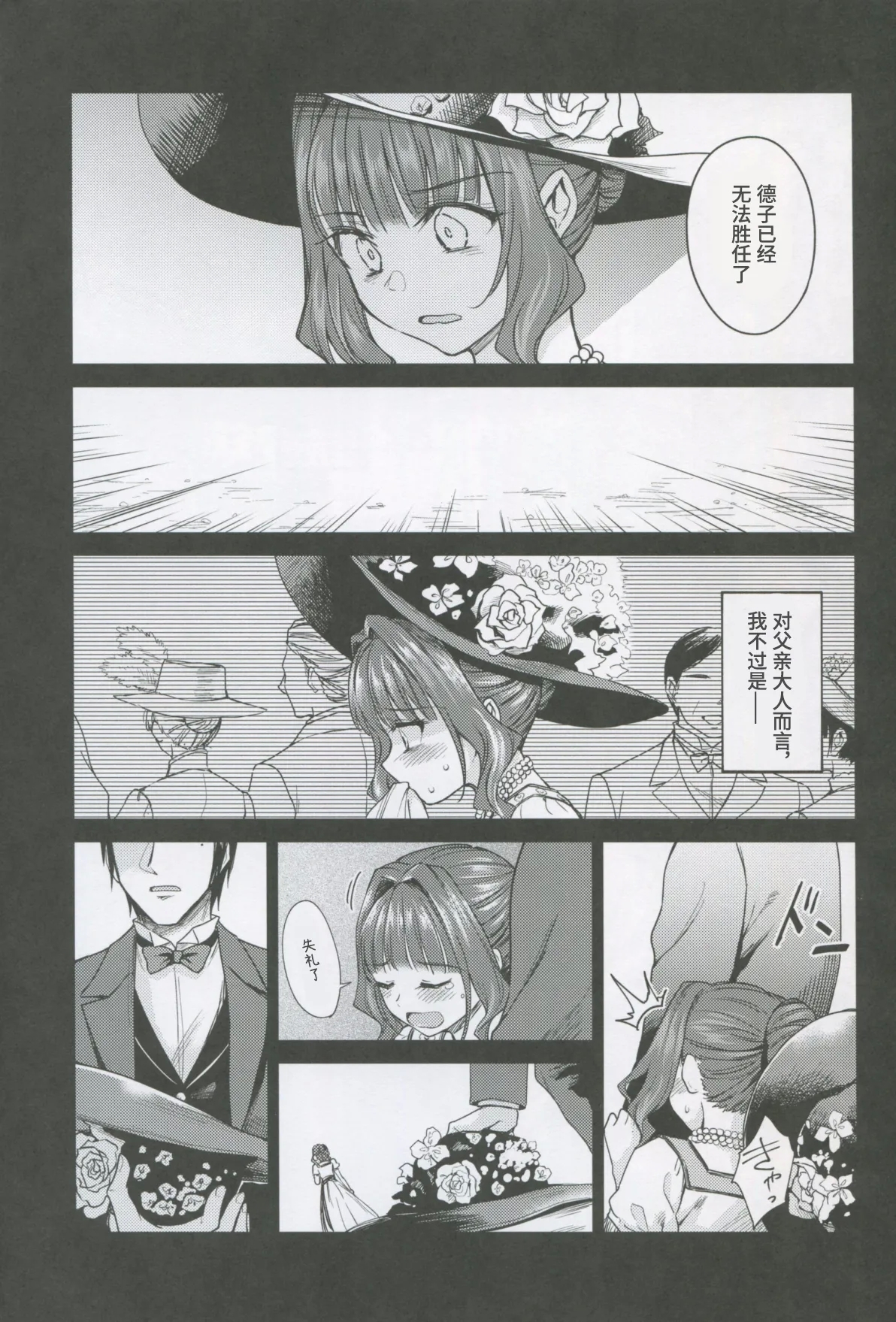 Haruhira Hakushaku-ke no Jijou Shichi| 春衡伯爵家の事情 柒 ～明治後期篇 下～ - Page 7