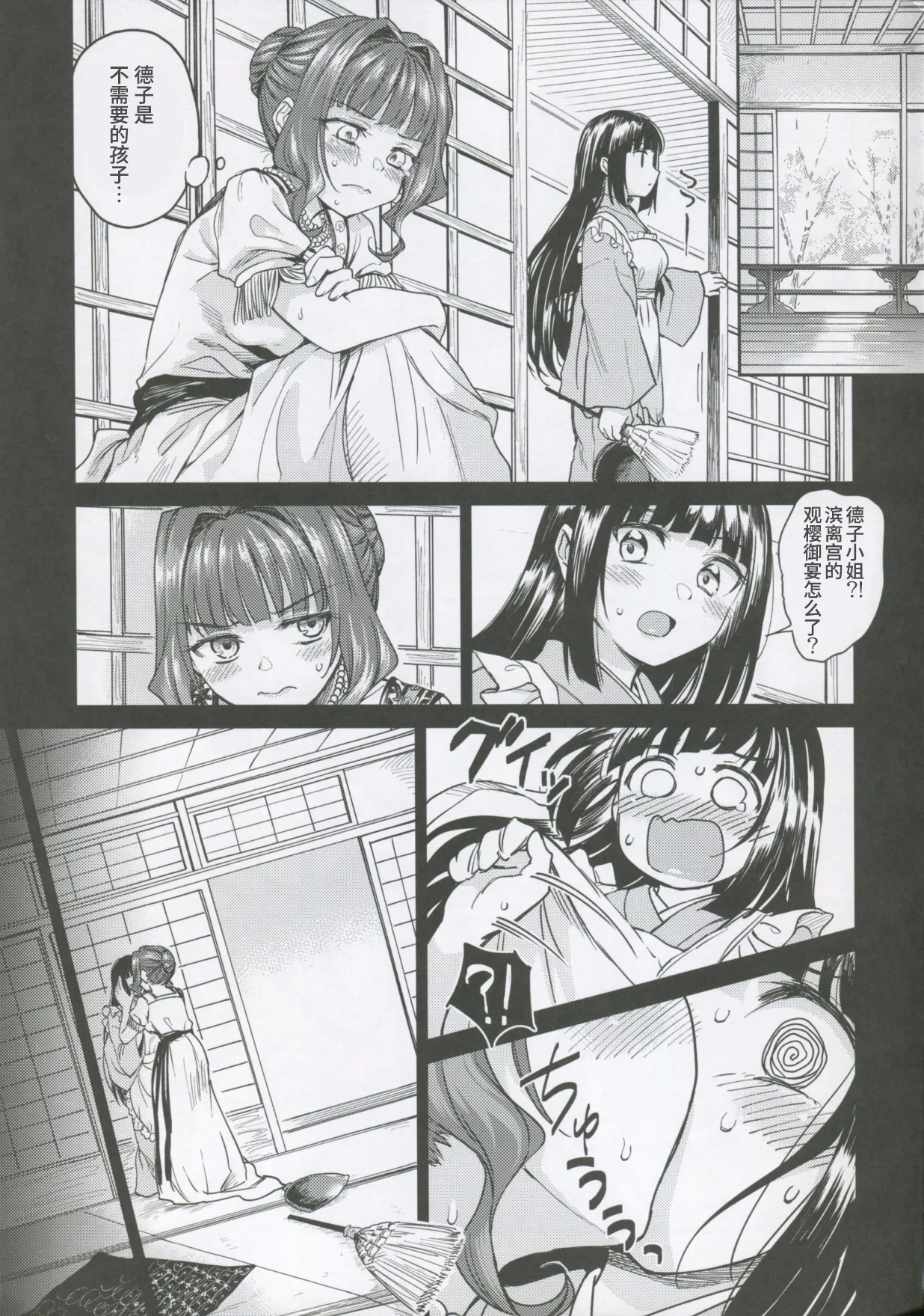 Haruhira Hakushaku-ke no Jijou Shichi| 春衡伯爵家の事情 柒 ～明治後期篇 下～ - Page 8