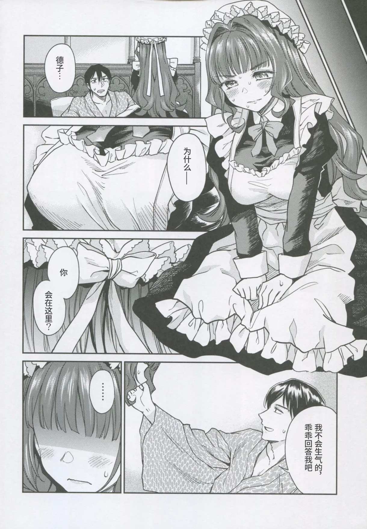 Haruhira Hakushaku-ke no Jijou Shichi| 春衡伯爵家の事情 柒 ～明治後期篇 下～ - Page 9