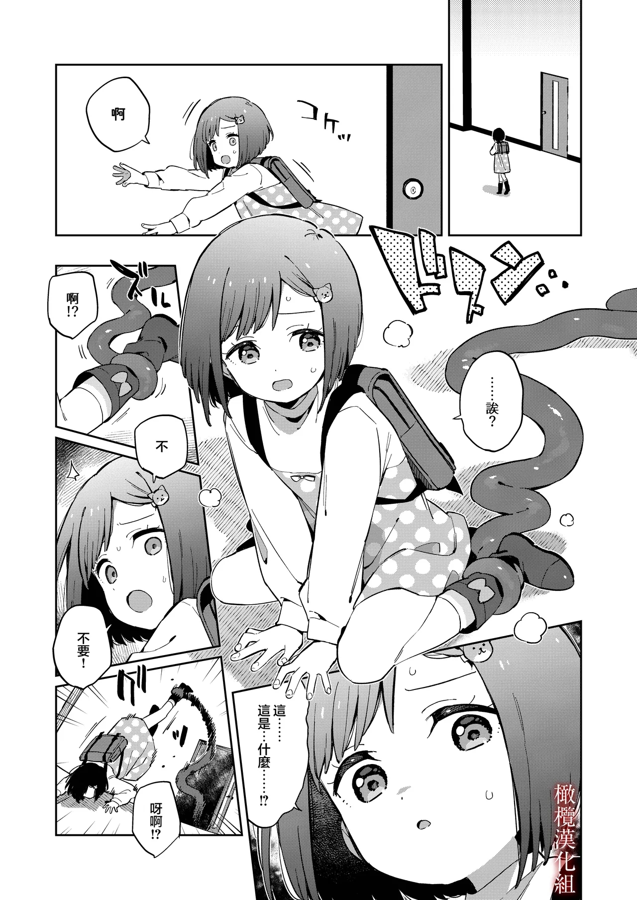 悪い触手とかわいいあのコ｜坏坏触手跟可爱的那孩子 - Page 10